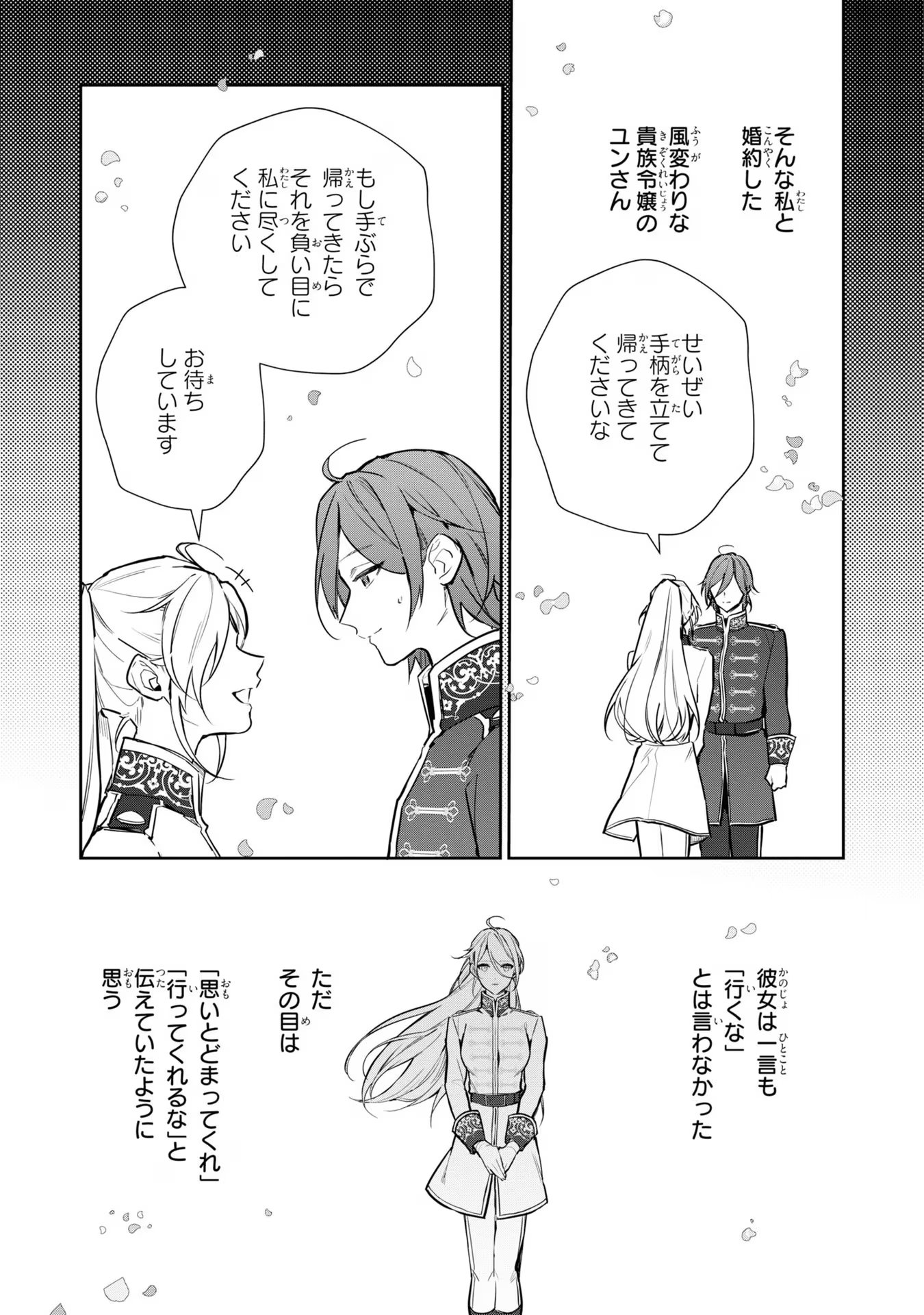 Kiraware Tsuma wa, Eiyuu Shougun to Rikon Shitai! - Ikinari Kaette Kite Dekiai Nante Shinjimasen. Chapter 14 27ページ