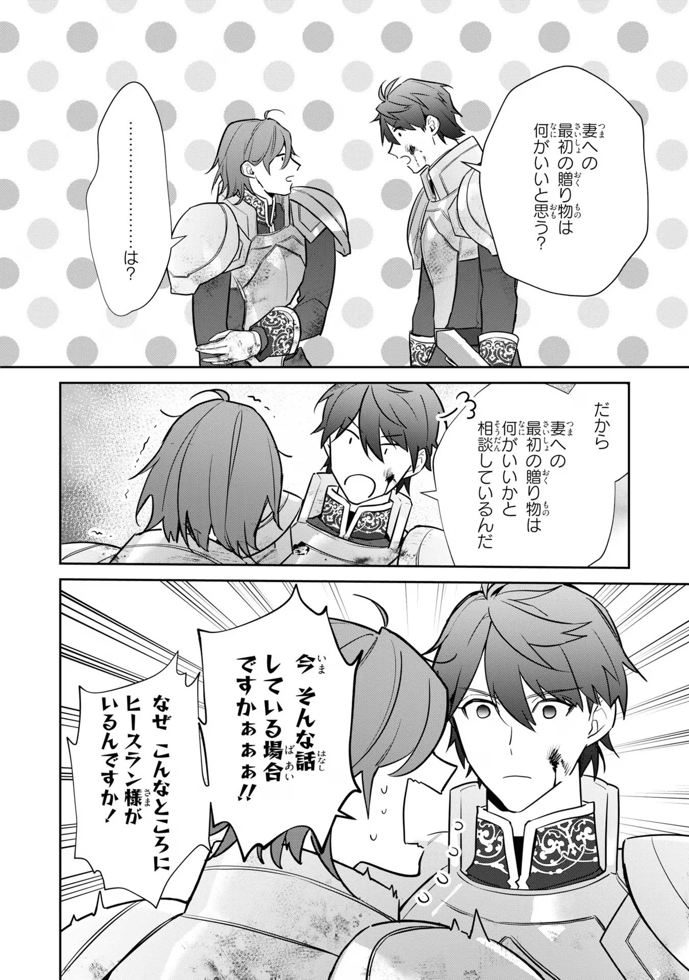 Kiraware Tsuma wa, Eiyuu Shougun to Rikon Shitai! - Ikinari Kaette Kite Dekiai Nante Shinjimasen. Chapter 14 30ページ