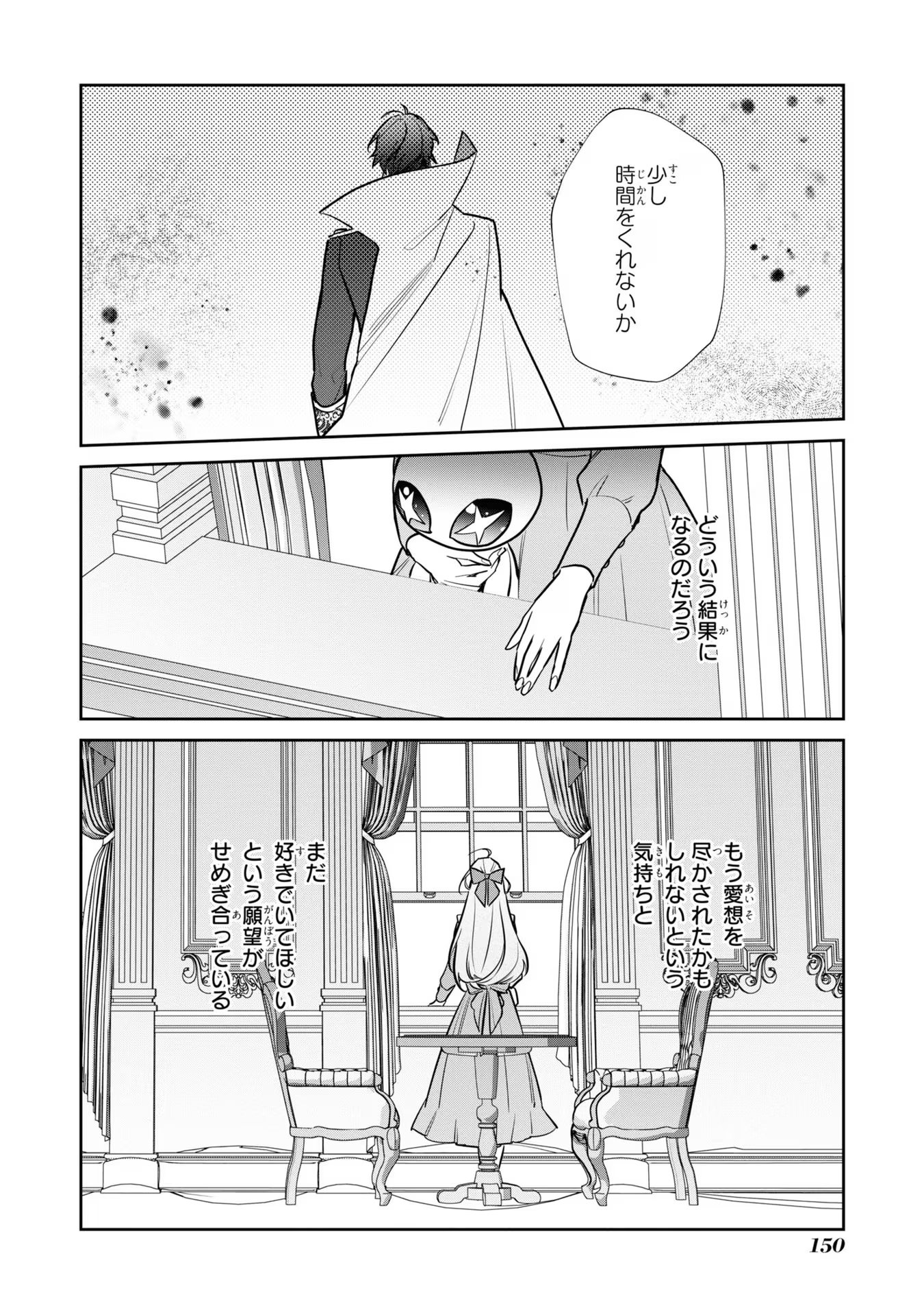 Kiraware Tsuma wa, Eiyuu Shougun to Rikon Shitai! - Ikinari Kaette Kite Dekiai Nante Shinjimasen. Chapter 14 4ページ