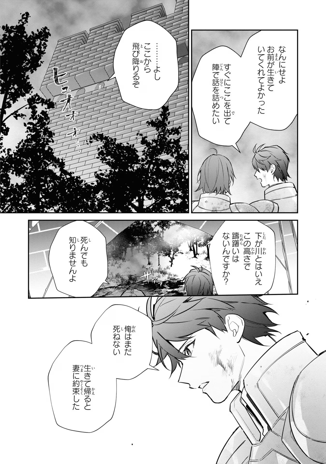 Kiraware Tsuma wa, Eiyuu Shougun to Rikon Shitai! - Ikinari Kaette Kite Dekiai Nante Shinjimasen. Chapter 14 32ページ