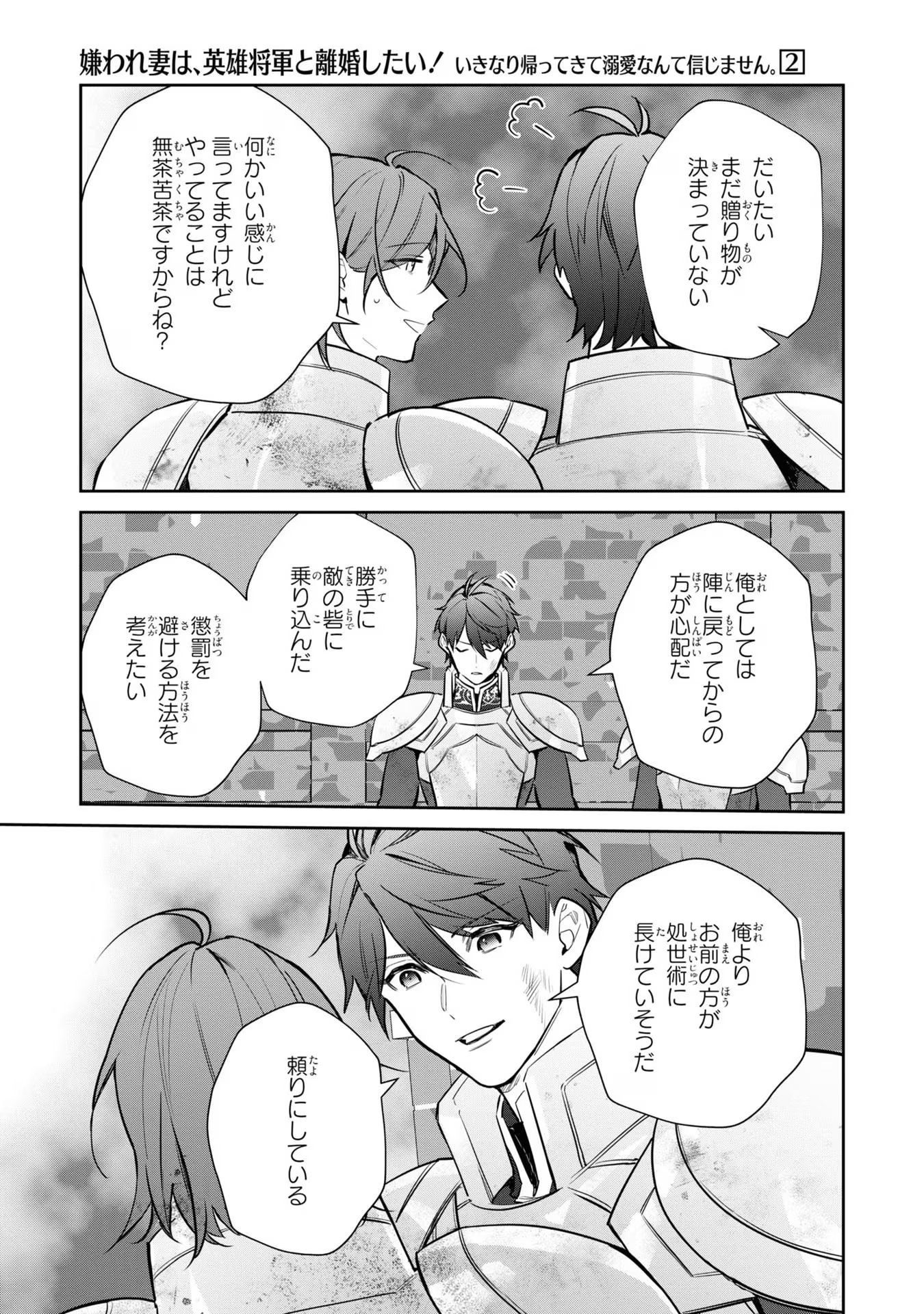 Kiraware Tsuma wa, Eiyuu Shougun to Rikon Shitai! - Ikinari Kaette Kite Dekiai Nante Shinjimasen. Chapter 14 33ページ