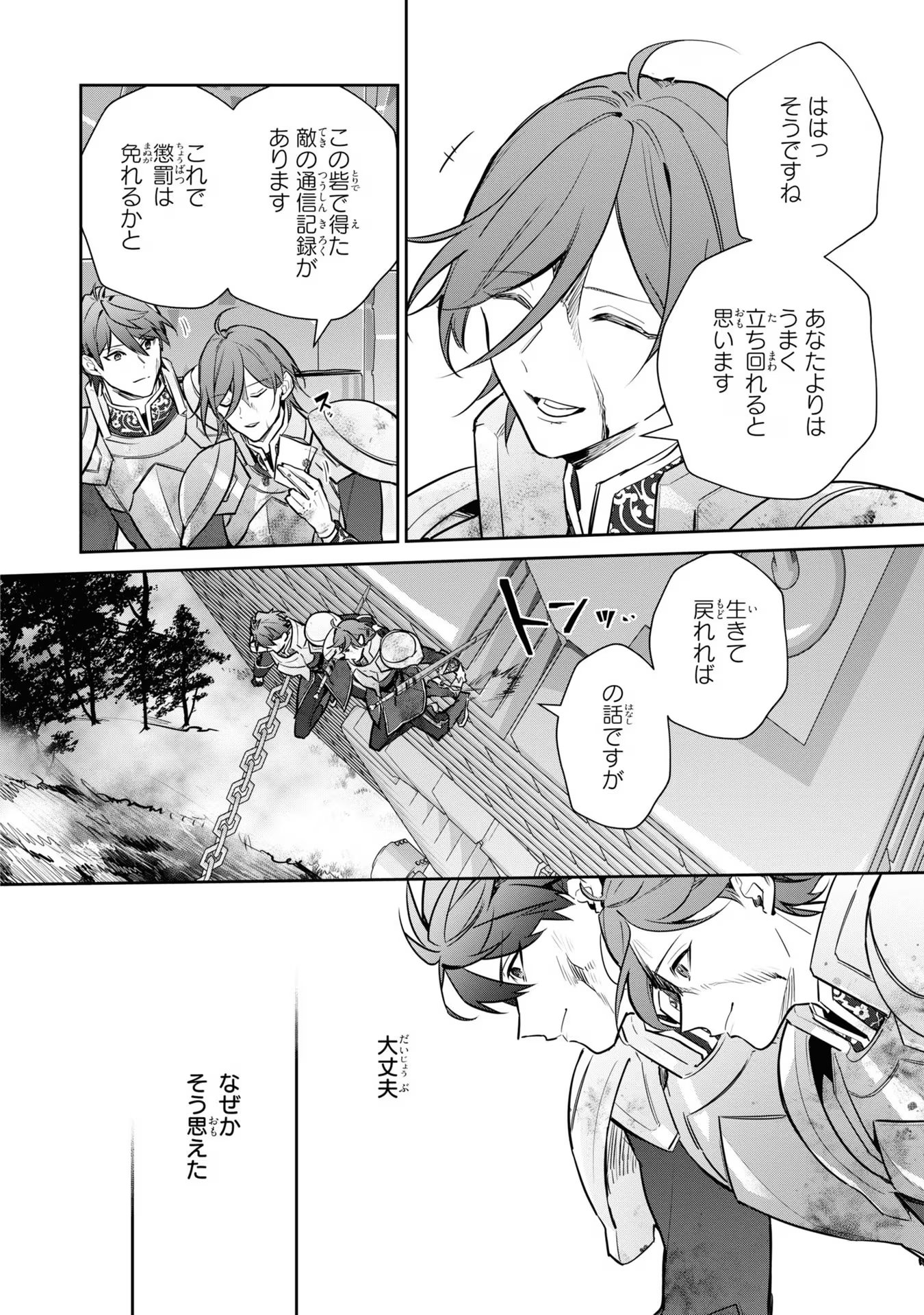 Kiraware Tsuma wa, Eiyuu Shougun to Rikon Shitai! - Ikinari Kaette Kite Dekiai Nante Shinjimasen. Chapter 14 34ページ