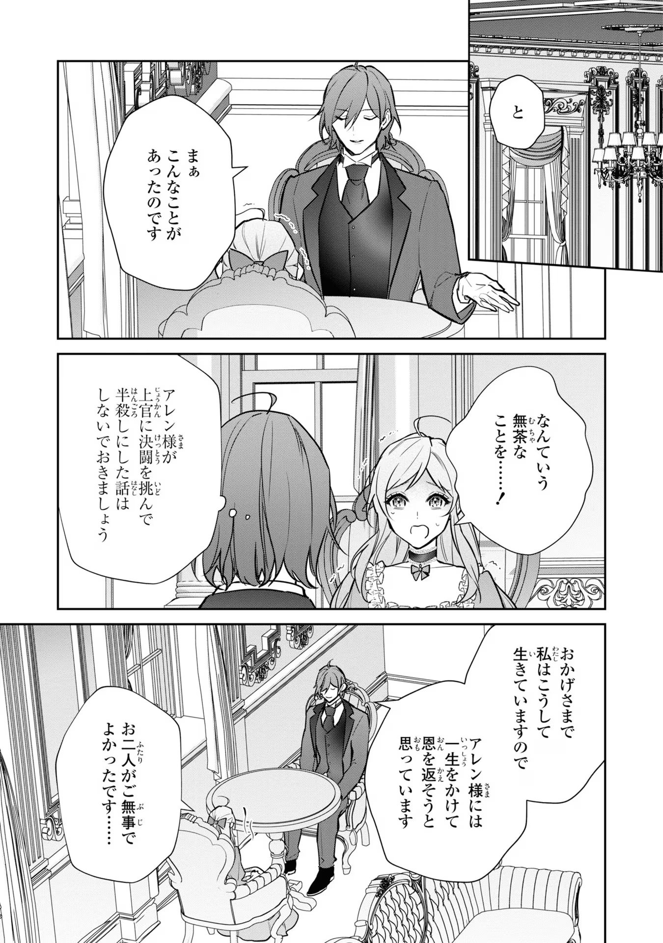Kiraware Tsuma wa, Eiyuu Shougun to Rikon Shitai! - Ikinari Kaette Kite Dekiai Nante Shinjimasen. Chapter 14 35ページ