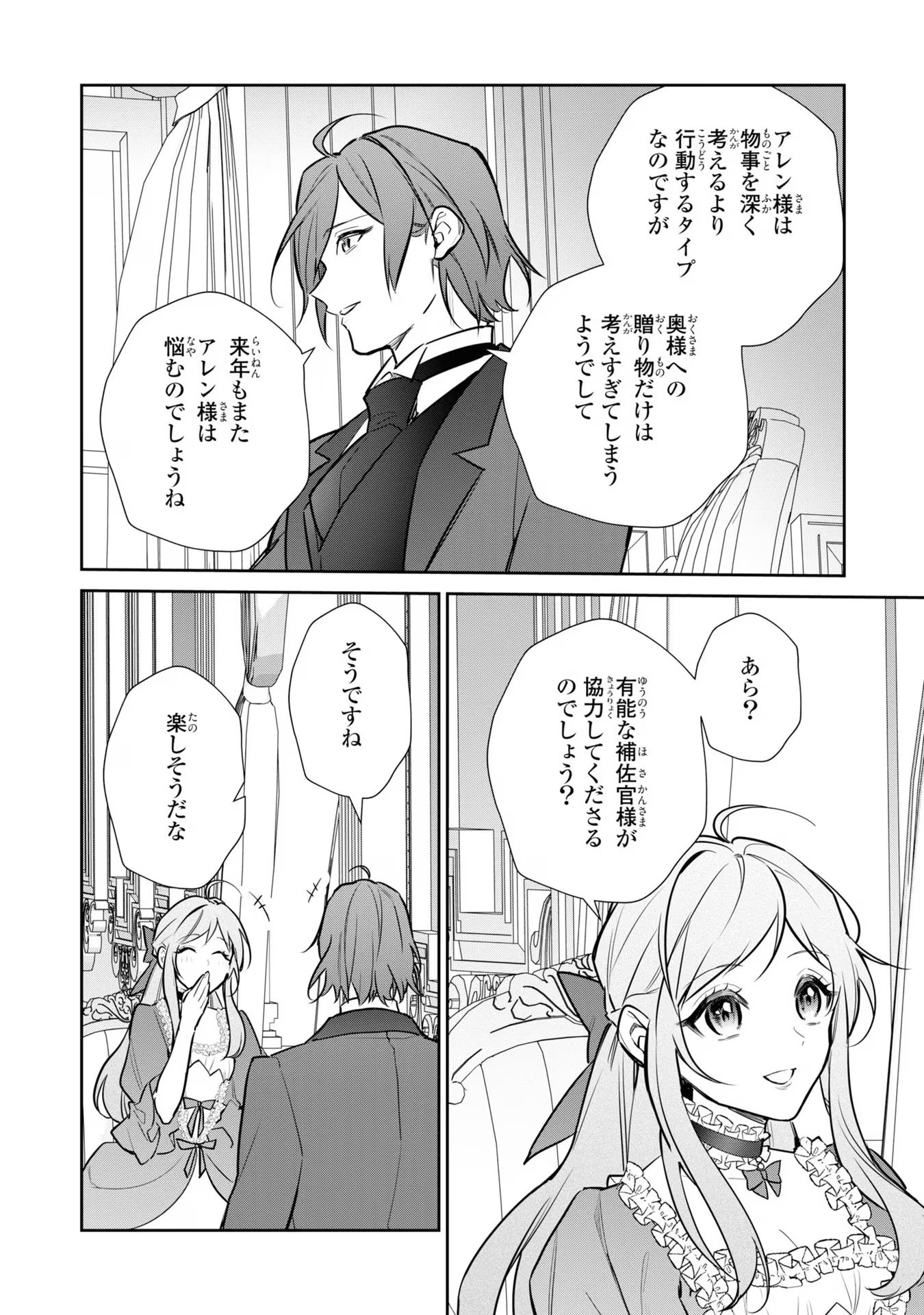 Kiraware Tsuma wa, Eiyuu Shougun to Rikon Shitai! - Ikinari Kaette Kite Dekiai Nante Shinjimasen. Chapter 14 36ページ