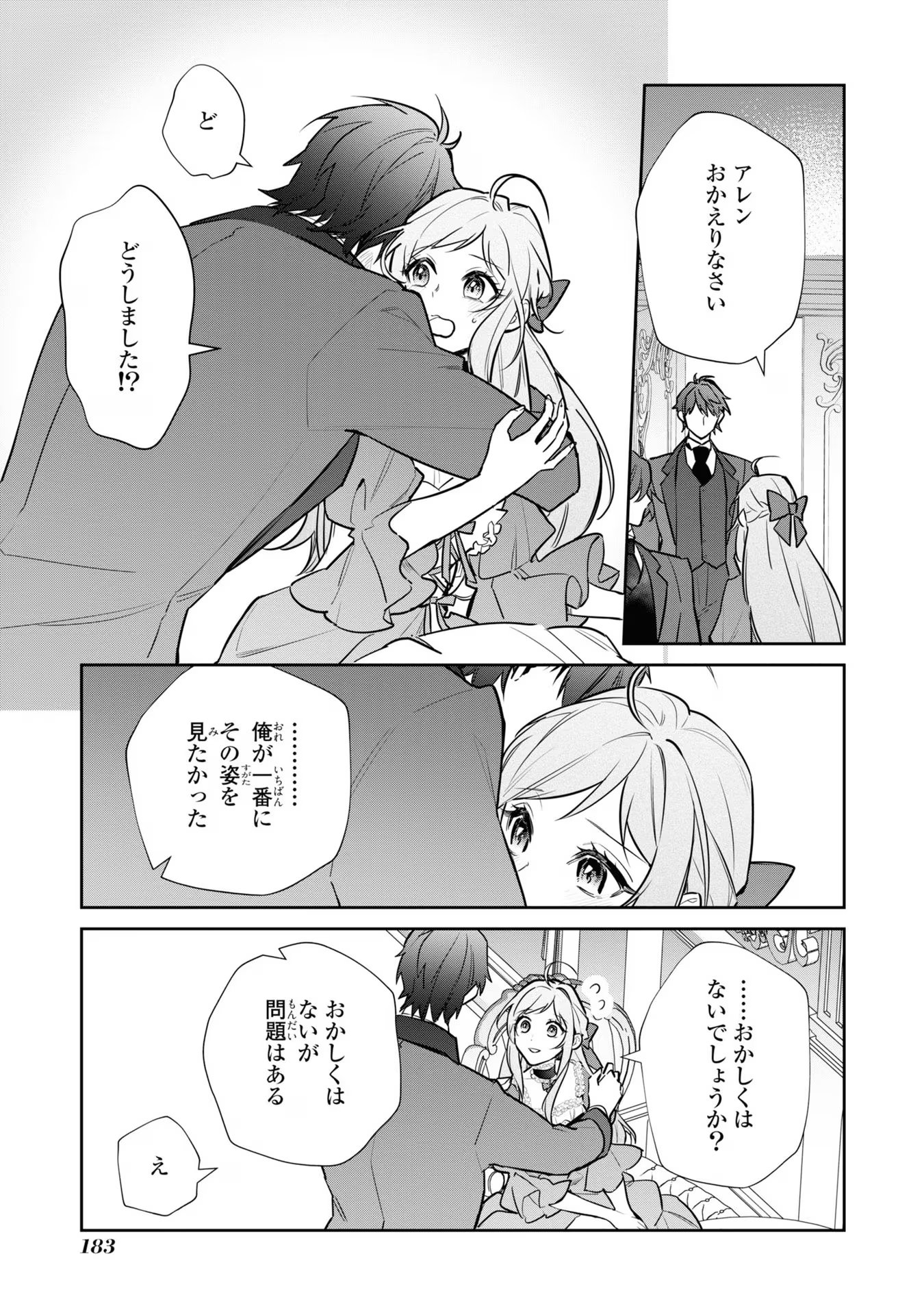 Kiraware Tsuma wa, Eiyuu Shougun to Rikon Shitai! - Ikinari Kaette Kite Dekiai Nante Shinjimasen. Chapter 14 37ページ