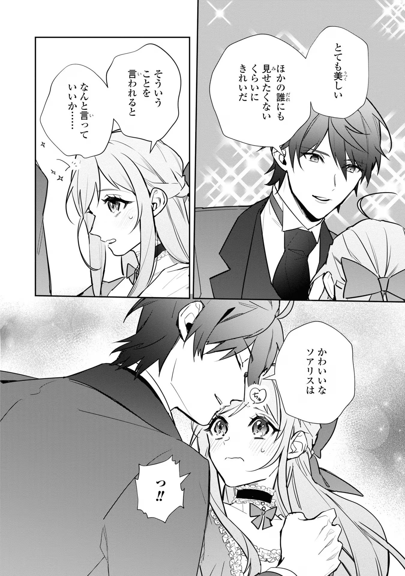 Kiraware Tsuma wa, Eiyuu Shougun to Rikon Shitai! - Ikinari Kaette Kite Dekiai Nante Shinjimasen. Chapter 14 38ページ