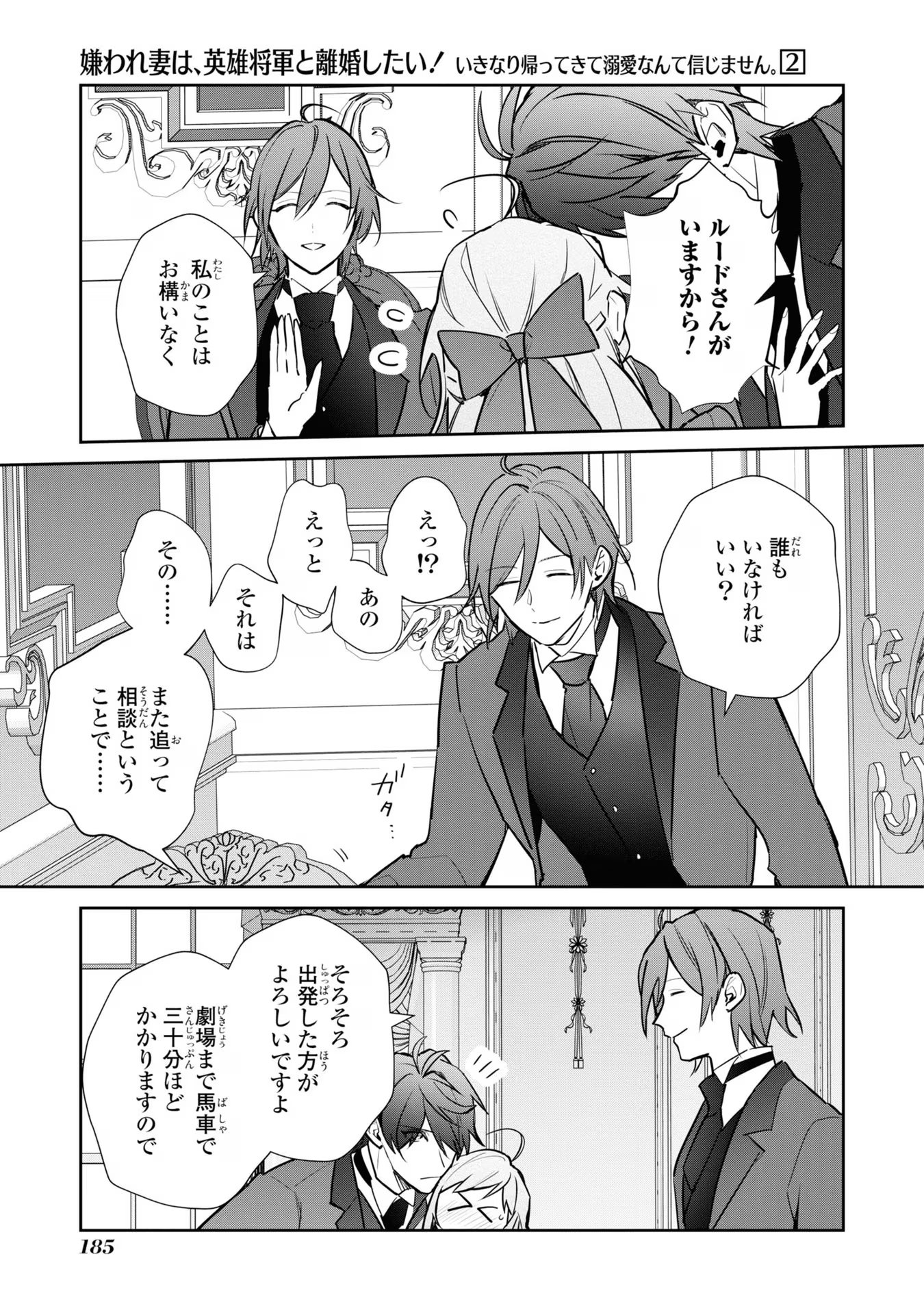 Kiraware Tsuma wa, Eiyuu Shougun to Rikon Shitai! - Ikinari Kaette Kite Dekiai Nante Shinjimasen. Chapter 14 39ページ