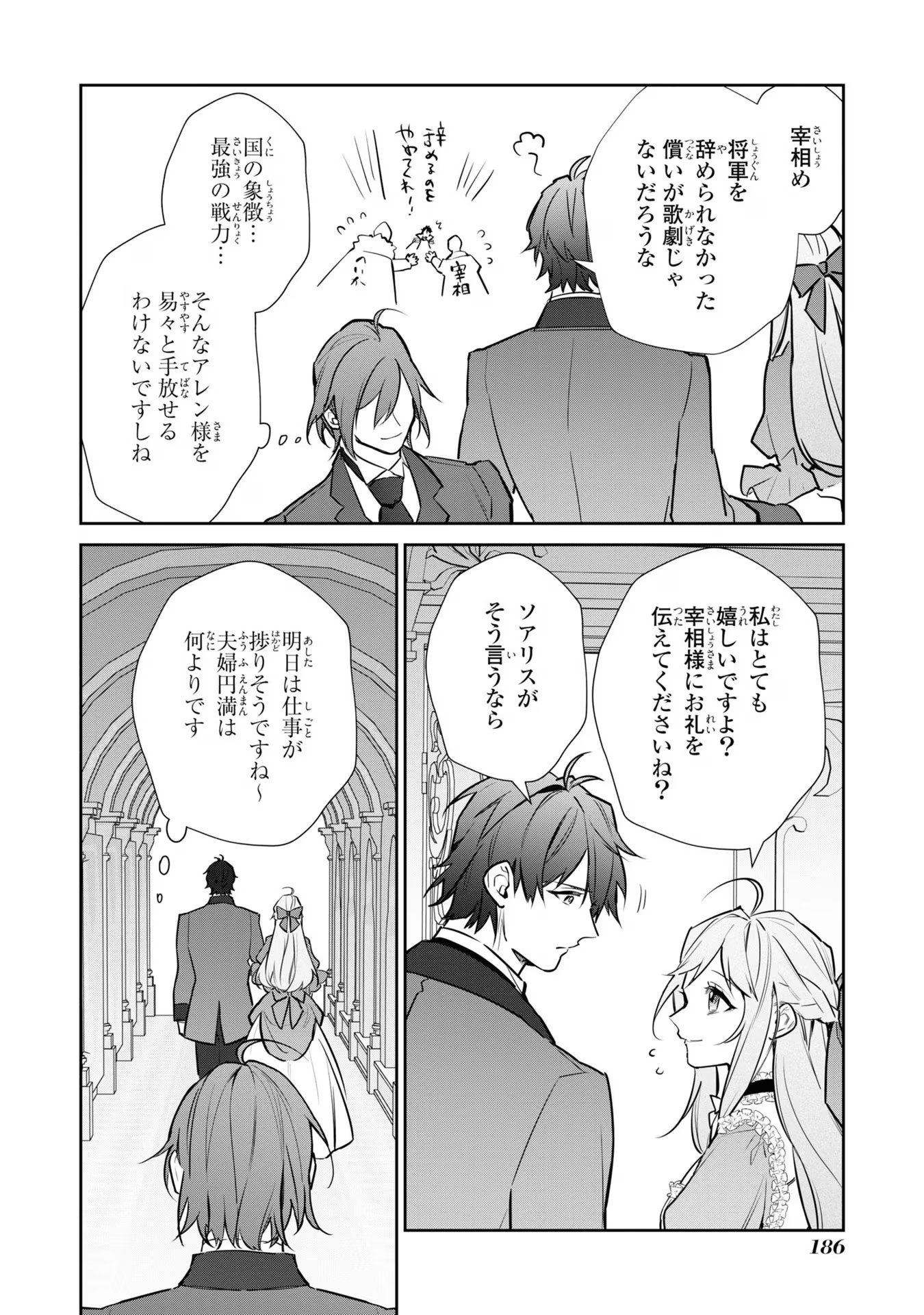 Kiraware Tsuma wa, Eiyuu Shougun to Rikon Shitai! - Ikinari Kaette Kite Dekiai Nante Shinjimasen. Chapter 14 40ページ
