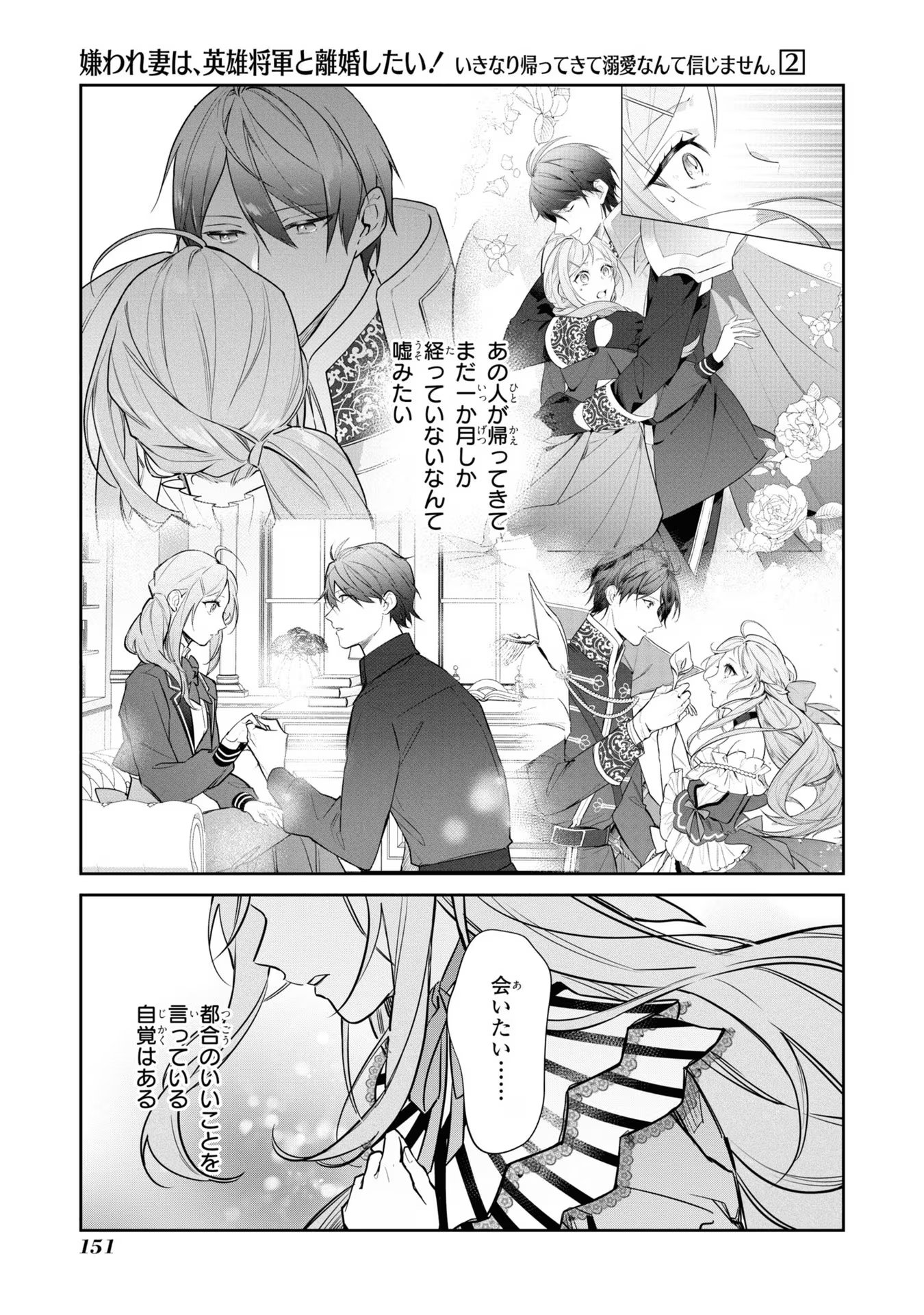 Kiraware Tsuma wa, Eiyuu Shougun to Rikon Shitai! - Ikinari Kaette Kite Dekiai Nante Shinjimasen. Chapter 14 5ページ