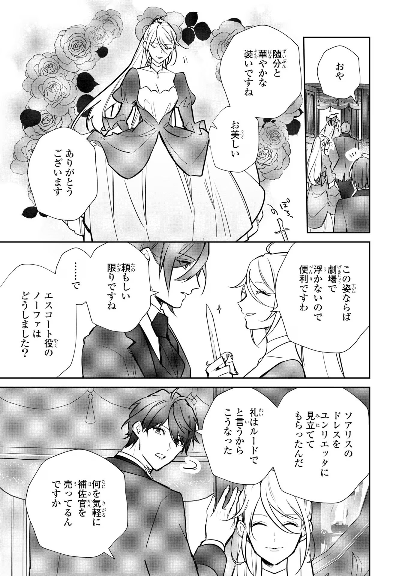 Kiraware Tsuma wa, Eiyuu Shougun to Rikon Shitai! - Ikinari Kaette Kite Dekiai Nante Shinjimasen. Chapter 14 41ページ
