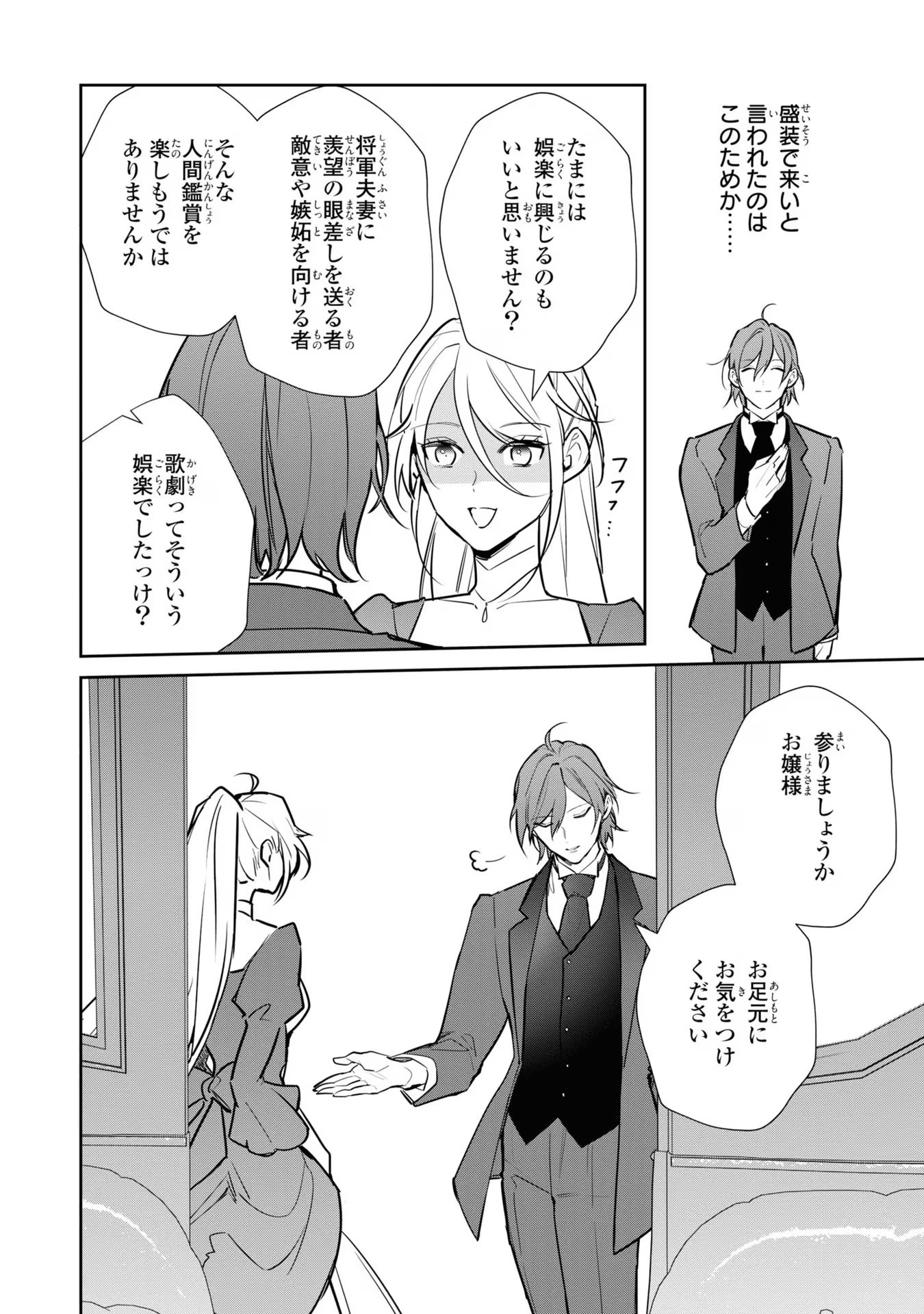 Kiraware Tsuma wa, Eiyuu Shougun to Rikon Shitai! - Ikinari Kaette Kite Dekiai Nante Shinjimasen. Chapter 14 42ページ