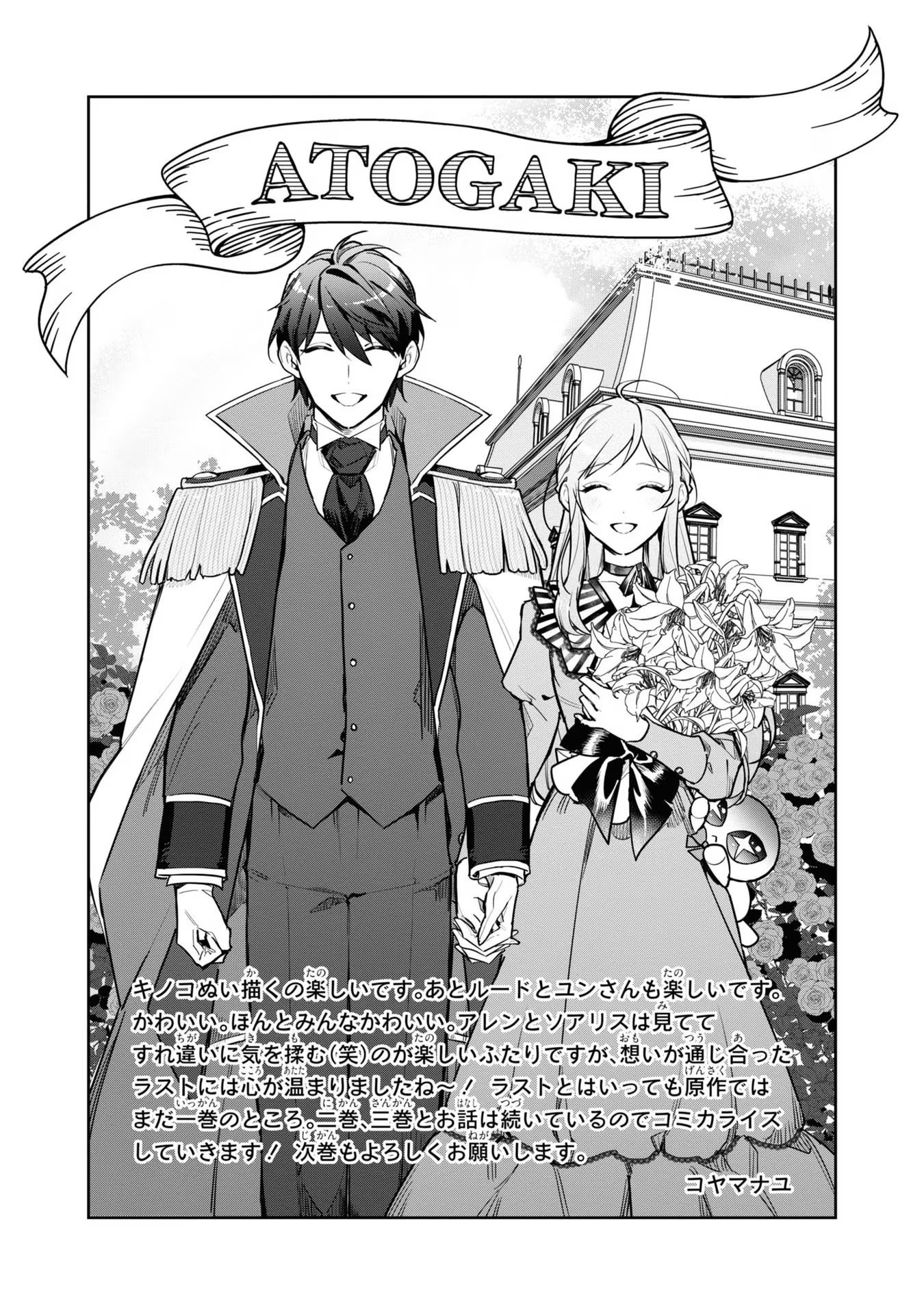 Kiraware Tsuma wa, Eiyuu Shougun to Rikon Shitai! - Ikinari Kaette Kite Dekiai Nante Shinjimasen. Chapter 14 45ページ