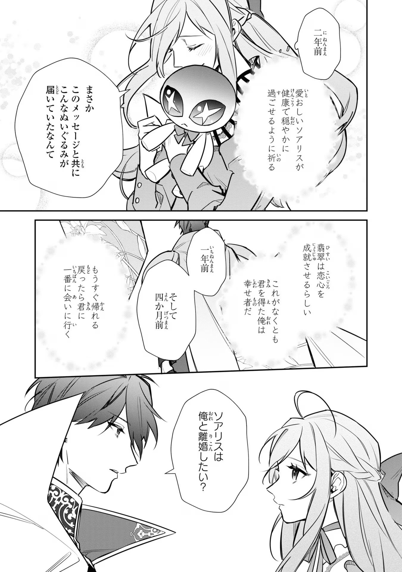 Kiraware Tsuma wa, Eiyuu Shougun to Rikon Shitai! - Ikinari Kaette Kite Dekiai Nante Shinjimasen. Chapter 14 7ページ