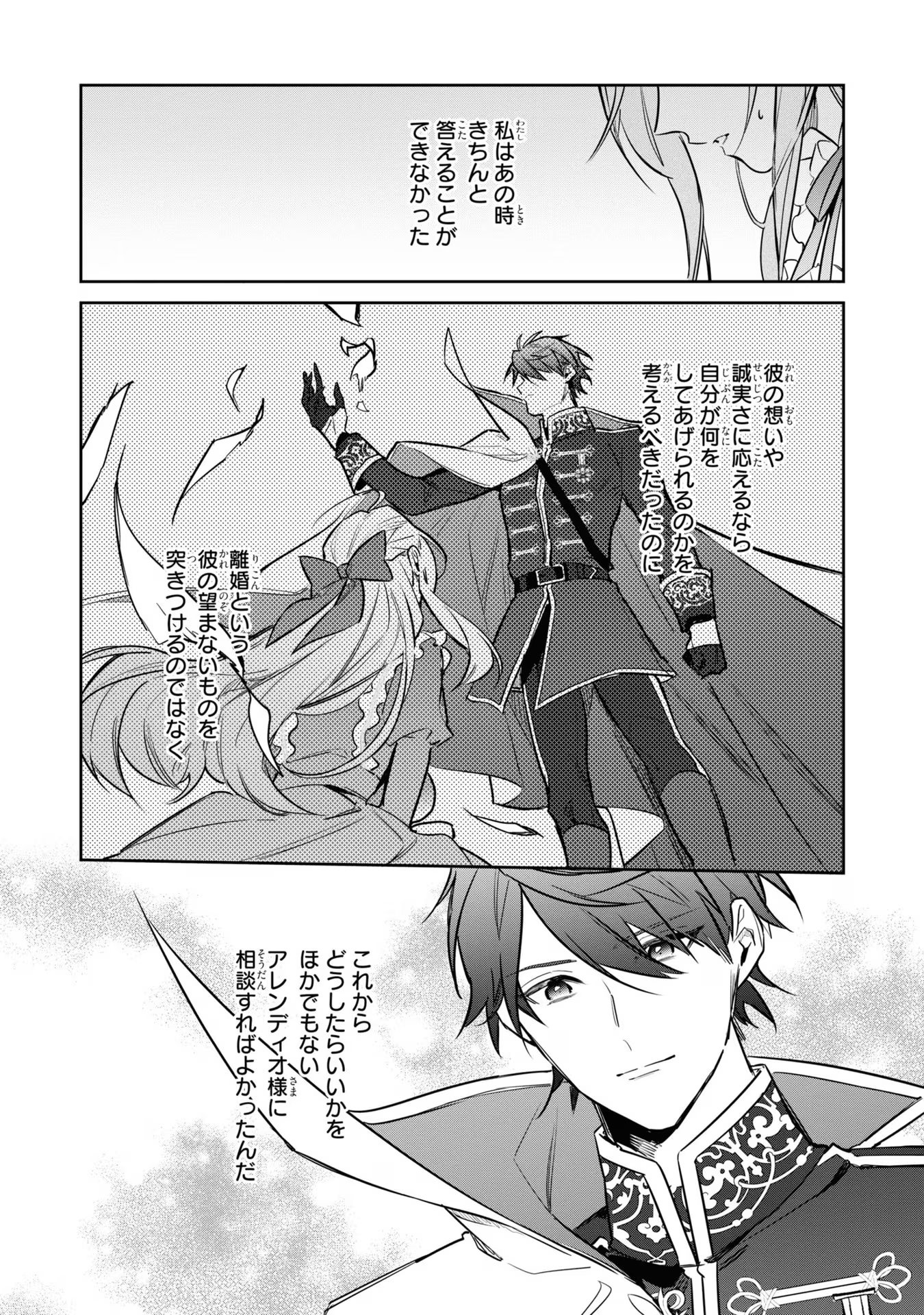 Kiraware Tsuma wa, Eiyuu Shougun to Rikon Shitai! - Ikinari Kaette Kite Dekiai Nante Shinjimasen. Chapter 14 8ページ