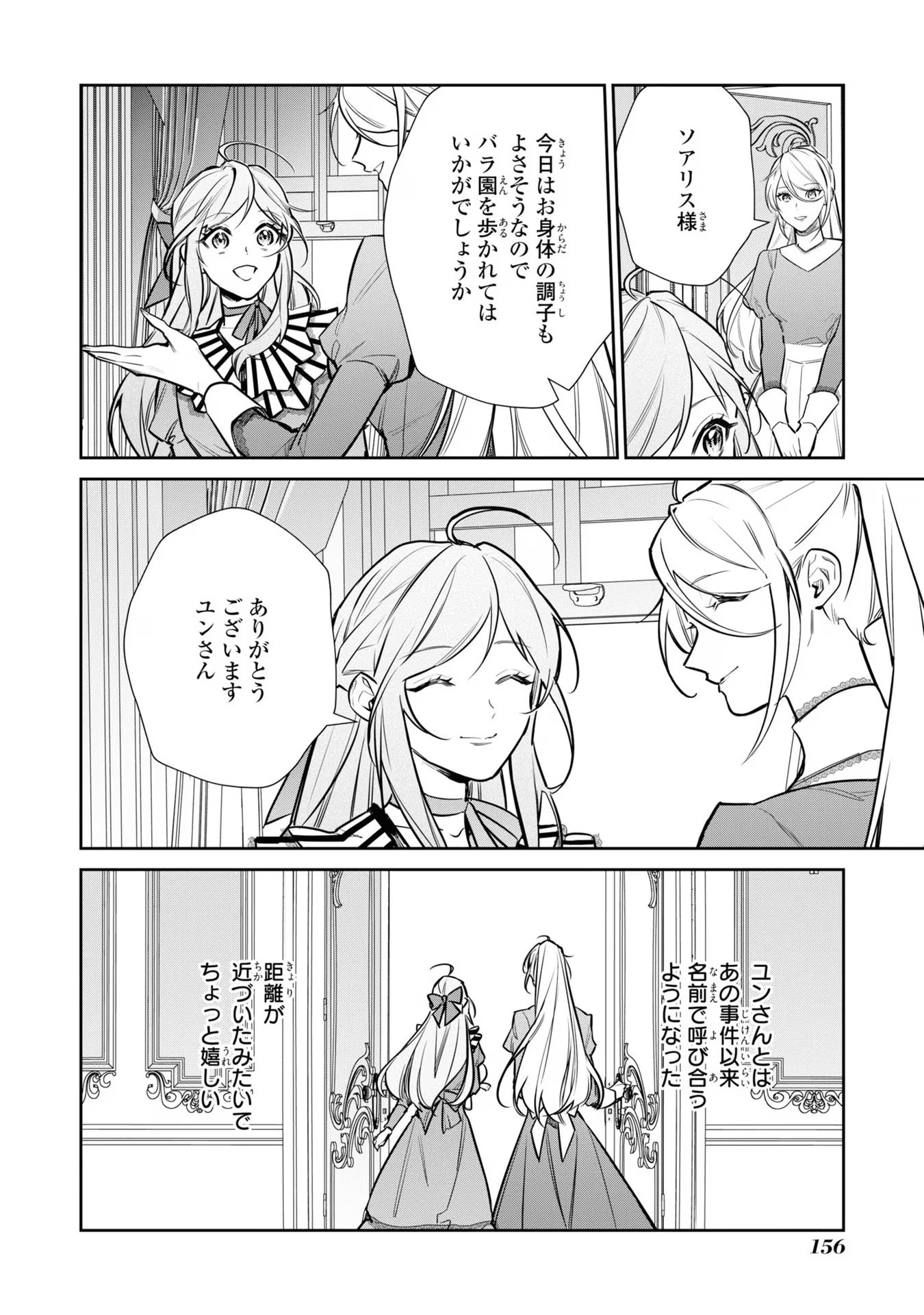 Kiraware Tsuma wa, Eiyuu Shougun to Rikon Shitai! - Ikinari Kaette Kite Dekiai Nante Shinjimasen. Chapter 14 10ページ