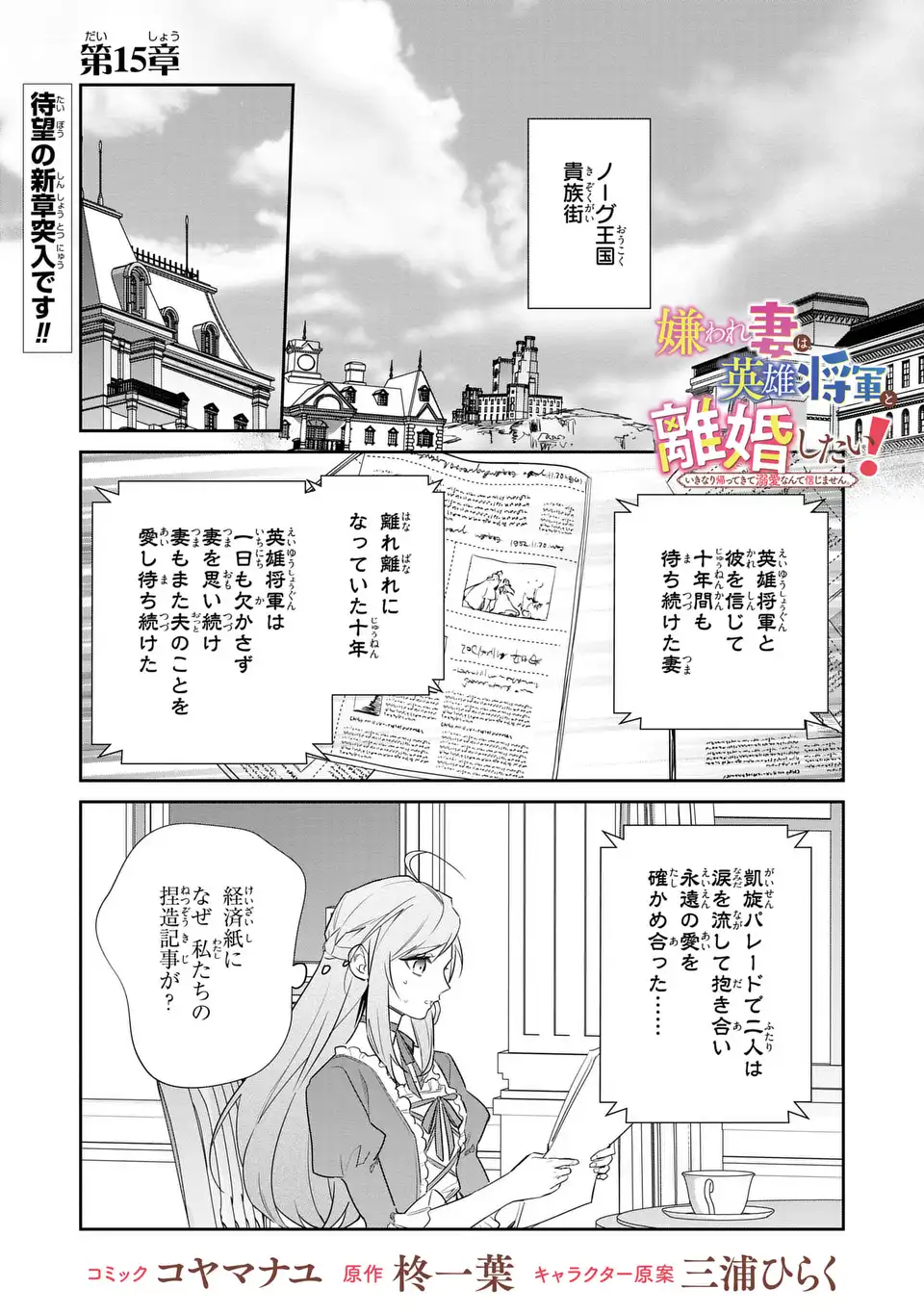 Kiraware Tsuma wa, Eiyuu Shougun to Rikon Shitai! - Ikinari Kaette Kite Dekiai Nante Shinjimasen. Chapter 15 1ページ