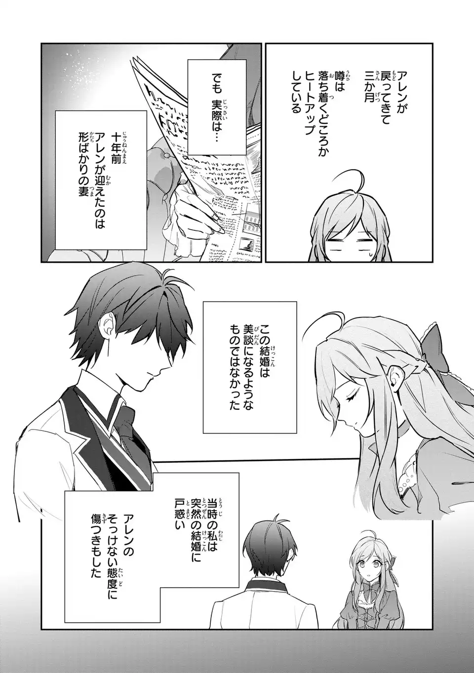 Kiraware Tsuma wa, Eiyuu Shougun to Rikon Shitai! - Ikinari Kaette Kite Dekiai Nante Shinjimasen. Chapter 15 2ページ