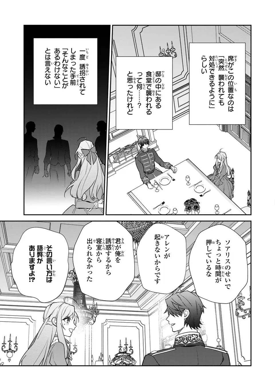 Kiraware Tsuma wa, Eiyuu Shougun to Rikon Shitai! - Ikinari Kaette Kite Dekiai Nante Shinjimasen. Chapter 15 11ページ