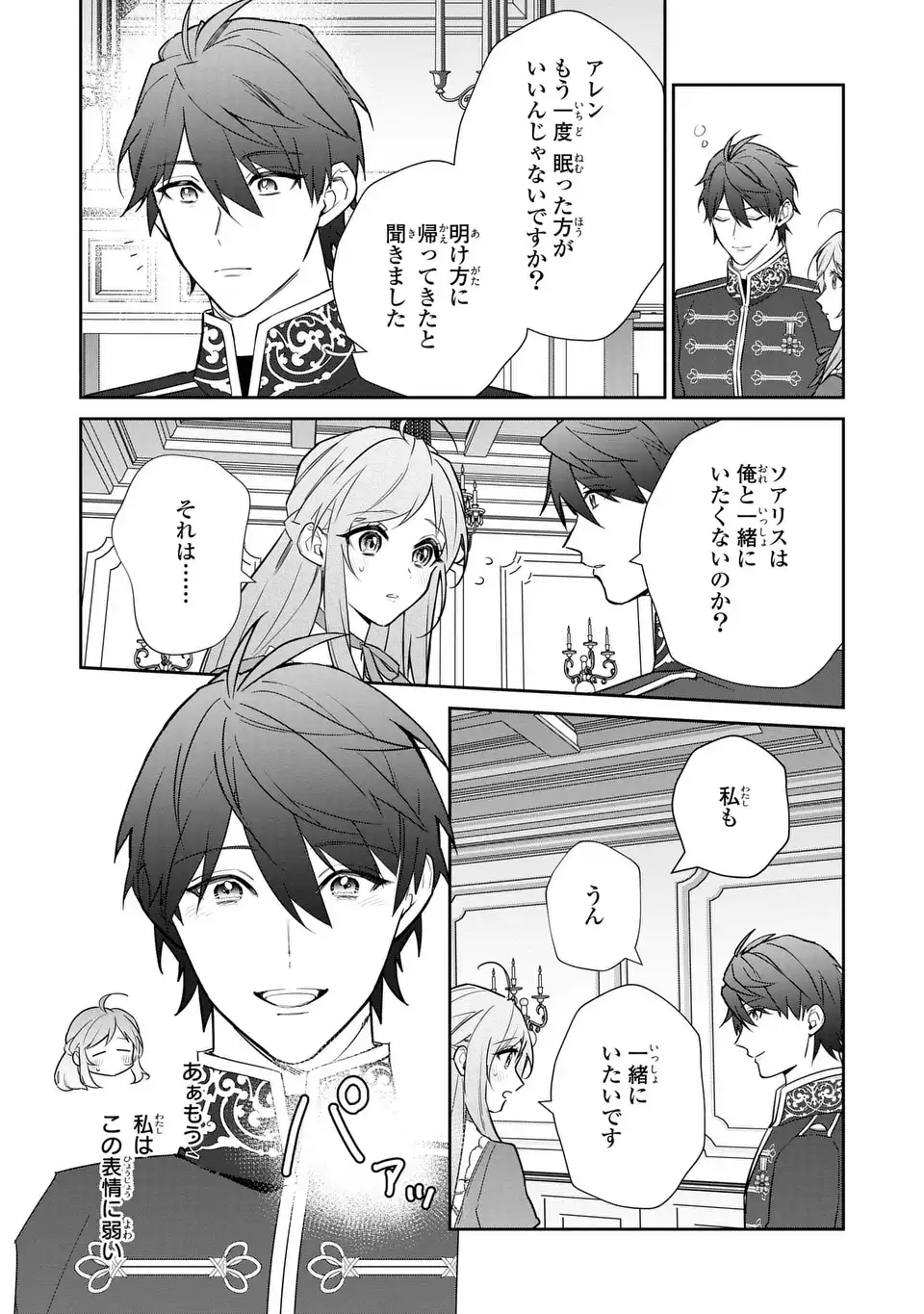 Kiraware Tsuma wa, Eiyuu Shougun to Rikon Shitai! - Ikinari Kaette Kite Dekiai Nante Shinjimasen. Chapter 15 12ページ
