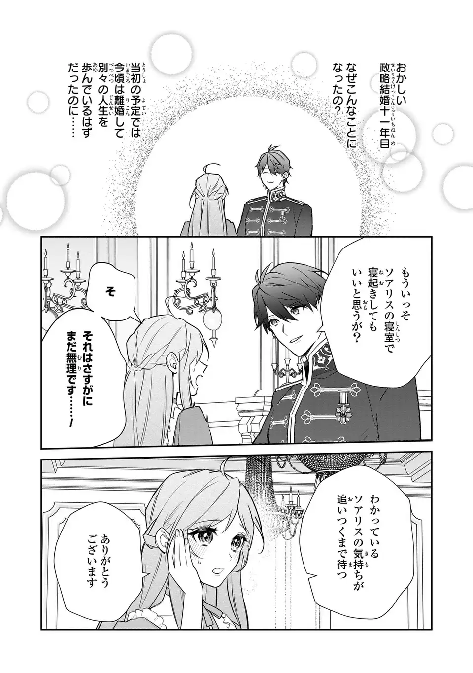 Kiraware Tsuma wa, Eiyuu Shougun to Rikon Shitai! - Ikinari Kaette Kite Dekiai Nante Shinjimasen. Chapter 15 13ページ