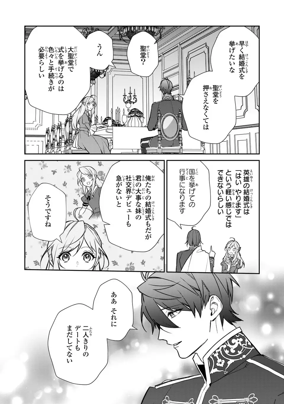 Kiraware Tsuma wa, Eiyuu Shougun to Rikon Shitai! - Ikinari Kaette Kite Dekiai Nante Shinjimasen. Chapter 15 14ページ