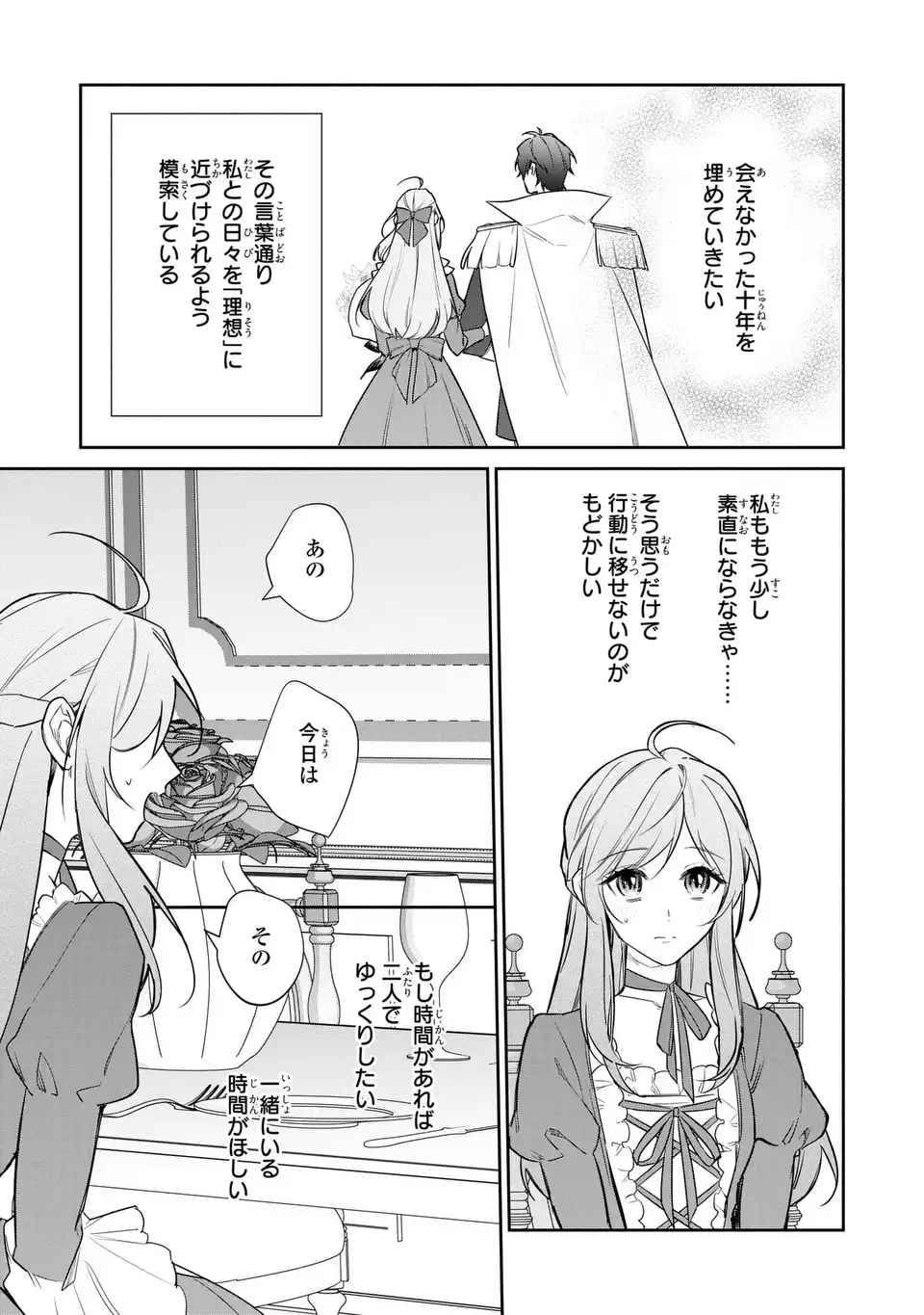 Kiraware Tsuma wa, Eiyuu Shougun to Rikon Shitai! - Ikinari Kaette Kite Dekiai Nante Shinjimasen. Chapter 15 15ページ
