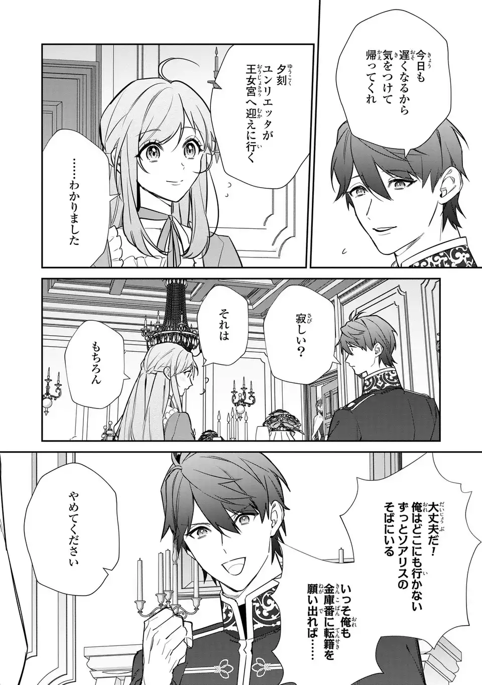 Kiraware Tsuma wa, Eiyuu Shougun to Rikon Shitai! - Ikinari Kaette Kite Dekiai Nante Shinjimasen. Chapter 15 16ページ