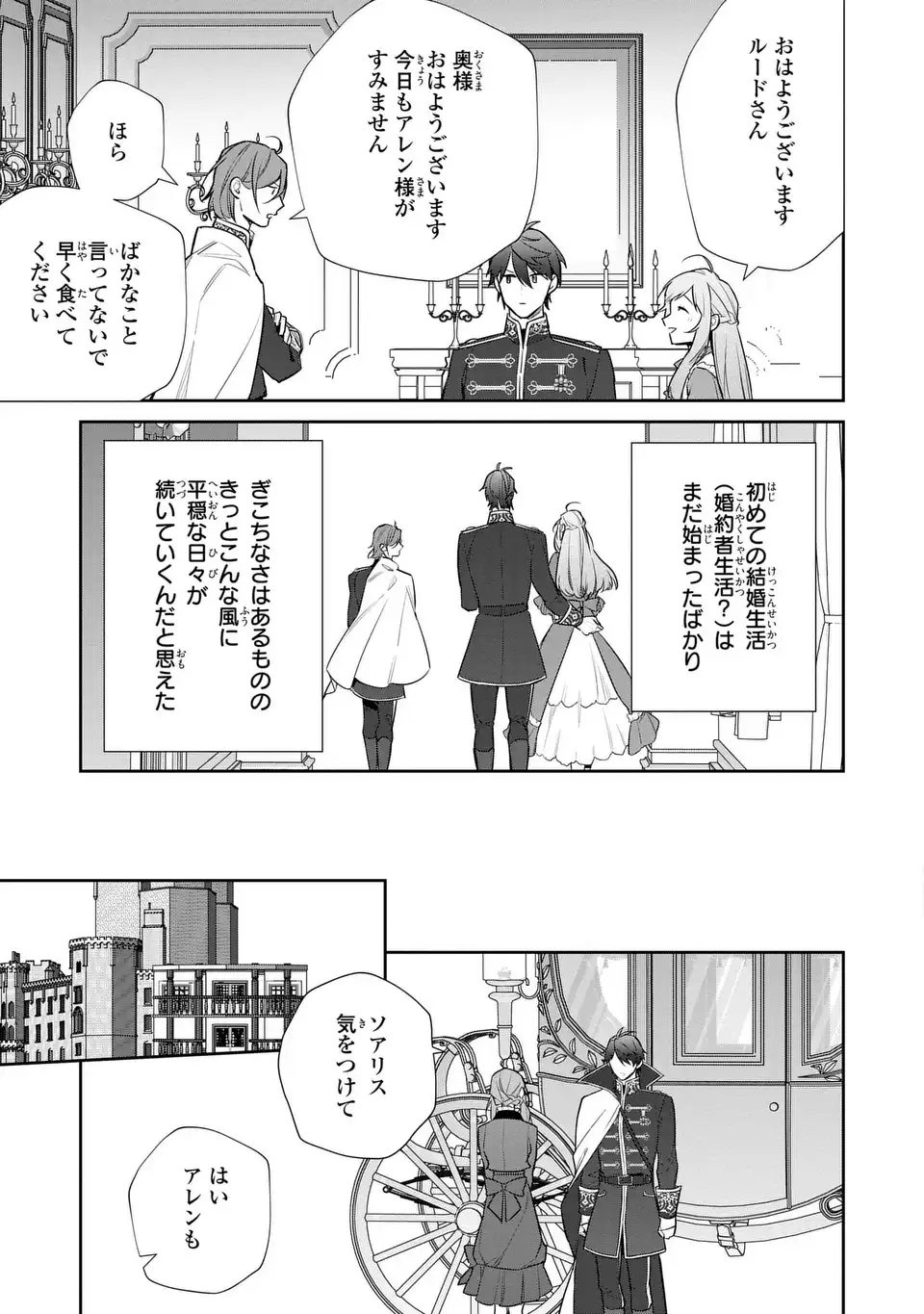 Kiraware Tsuma wa, Eiyuu Shougun to Rikon Shitai! - Ikinari Kaette Kite Dekiai Nante Shinjimasen. Chapter 15 17ページ