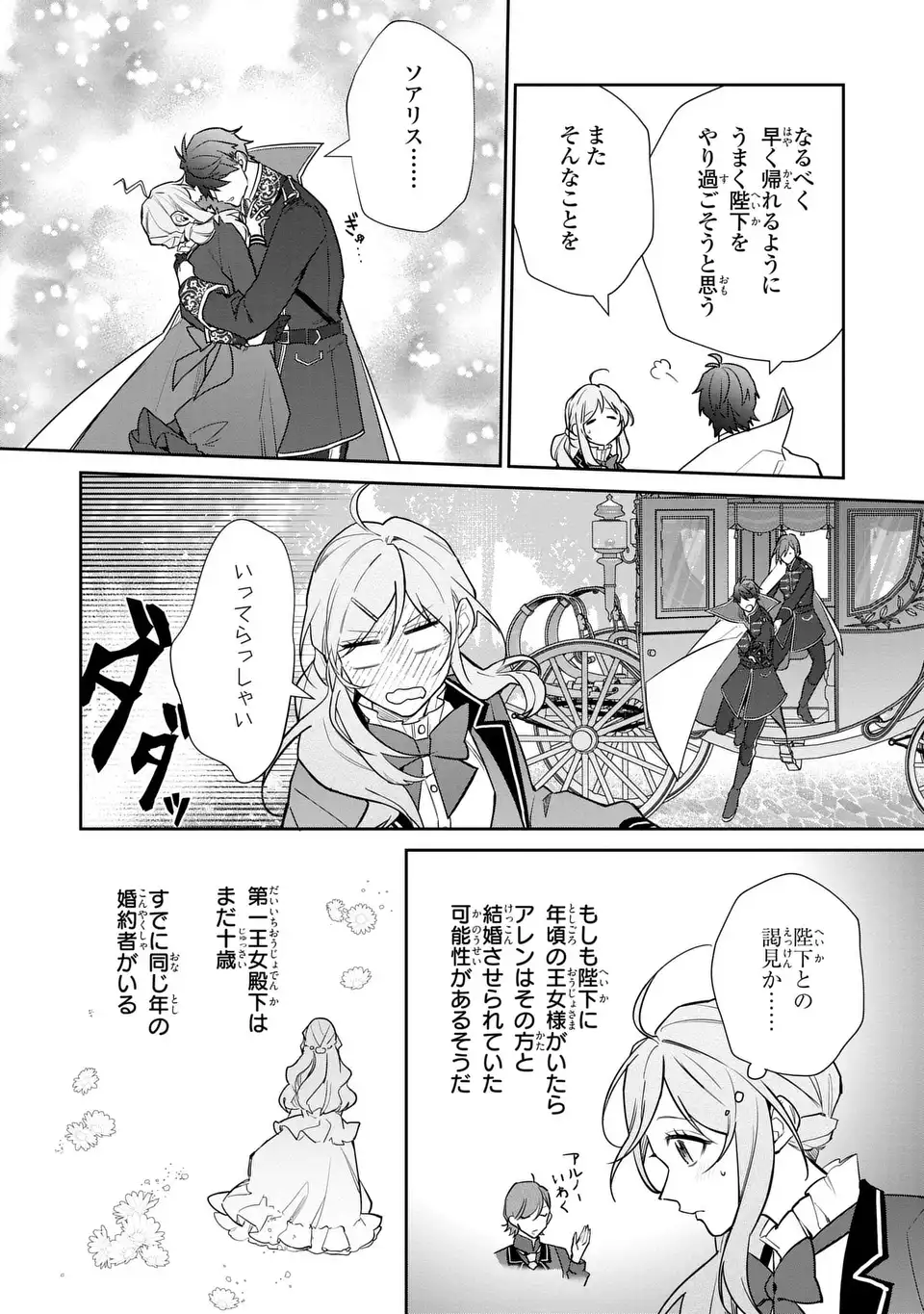 Kiraware Tsuma wa, Eiyuu Shougun to Rikon Shitai! - Ikinari Kaette Kite Dekiai Nante Shinjimasen. Chapter 15 18ページ
