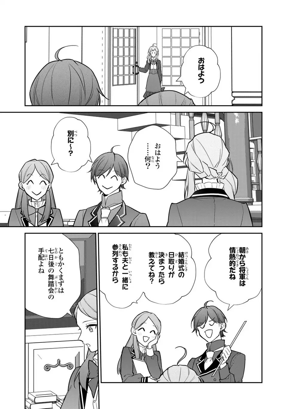 Kiraware Tsuma wa, Eiyuu Shougun to Rikon Shitai! - Ikinari Kaette Kite Dekiai Nante Shinjimasen. Chapter 15 19ページ
