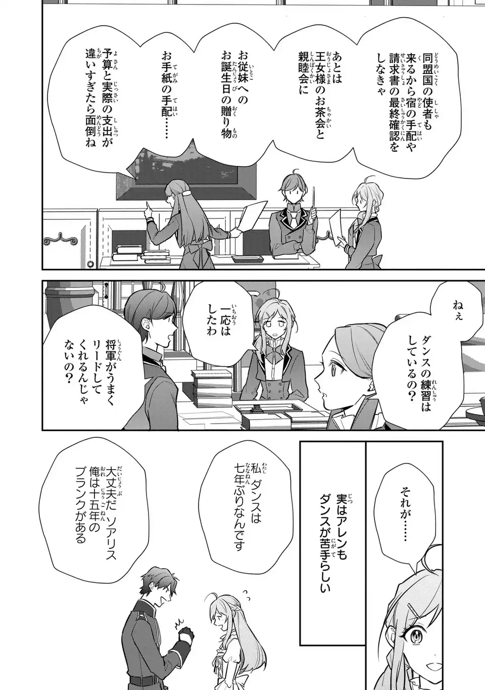 Kiraware Tsuma wa, Eiyuu Shougun to Rikon Shitai! - Ikinari Kaette Kite Dekiai Nante Shinjimasen. Chapter 15 20ページ