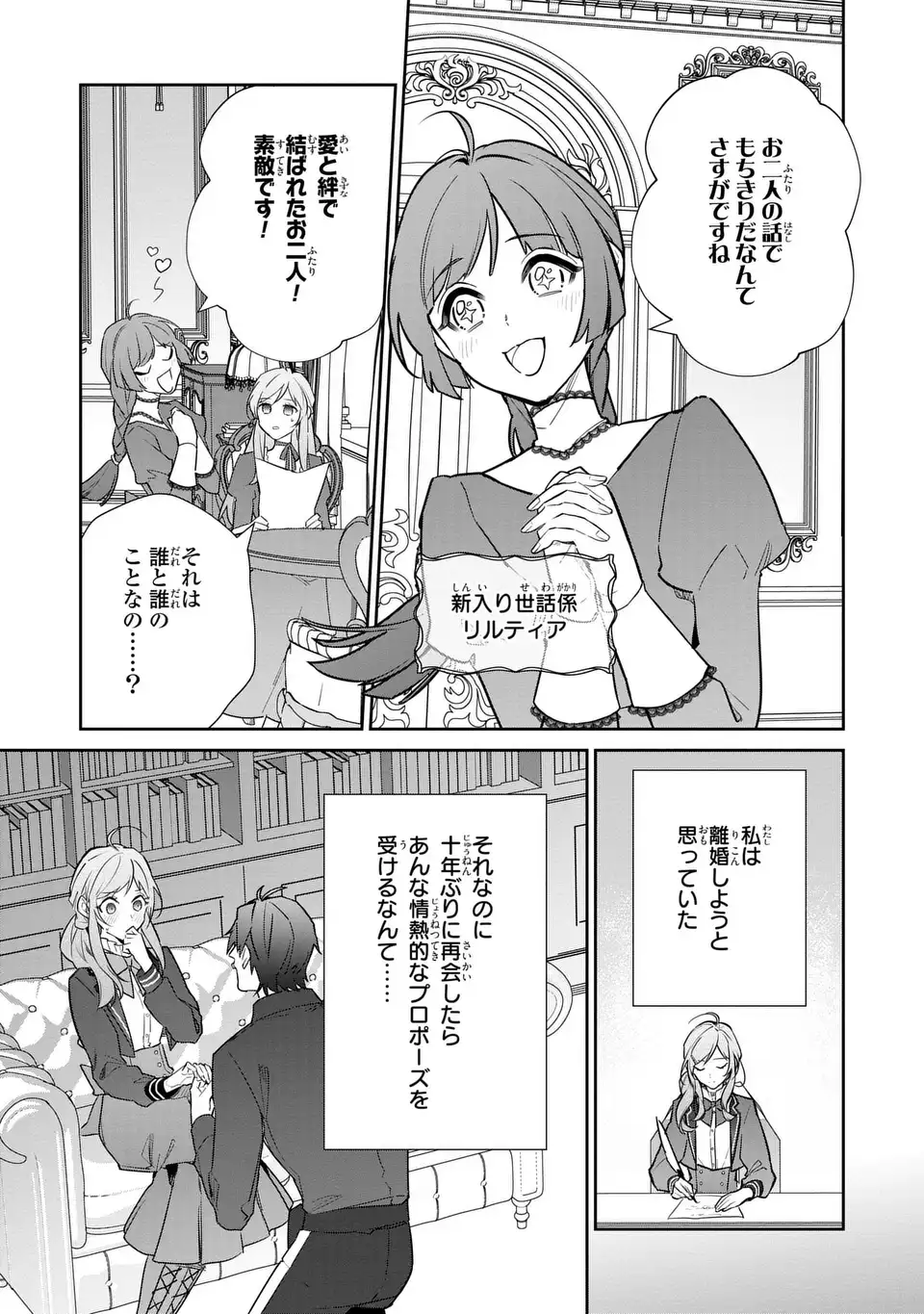 Kiraware Tsuma wa, Eiyuu Shougun to Rikon Shitai! - Ikinari Kaette Kite Dekiai Nante Shinjimasen. Chapter 15 3ページ