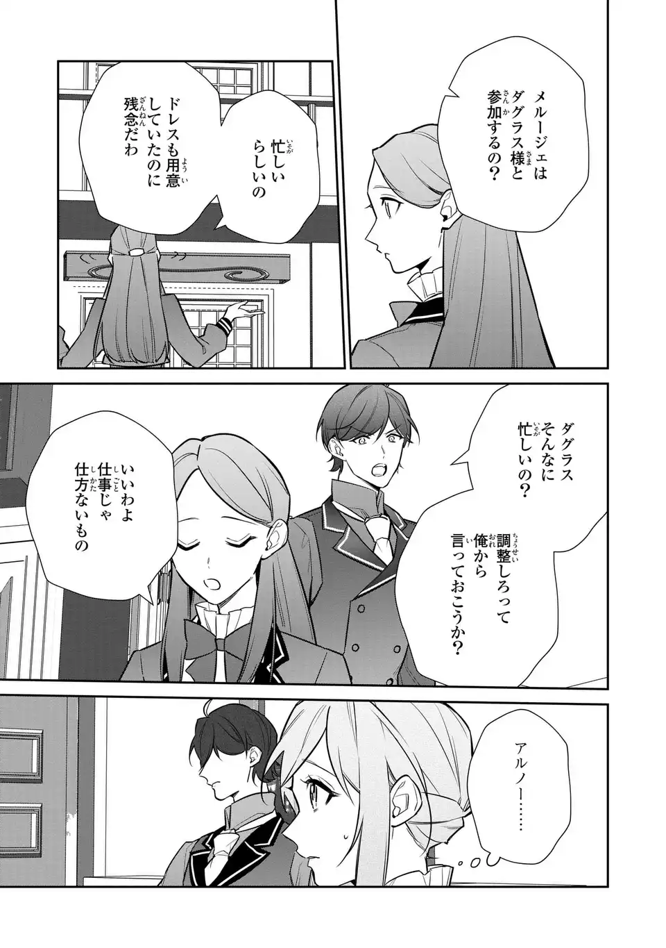 Kiraware Tsuma wa, Eiyuu Shougun to Rikon Shitai! - Ikinari Kaette Kite Dekiai Nante Shinjimasen. Chapter 15 21ページ