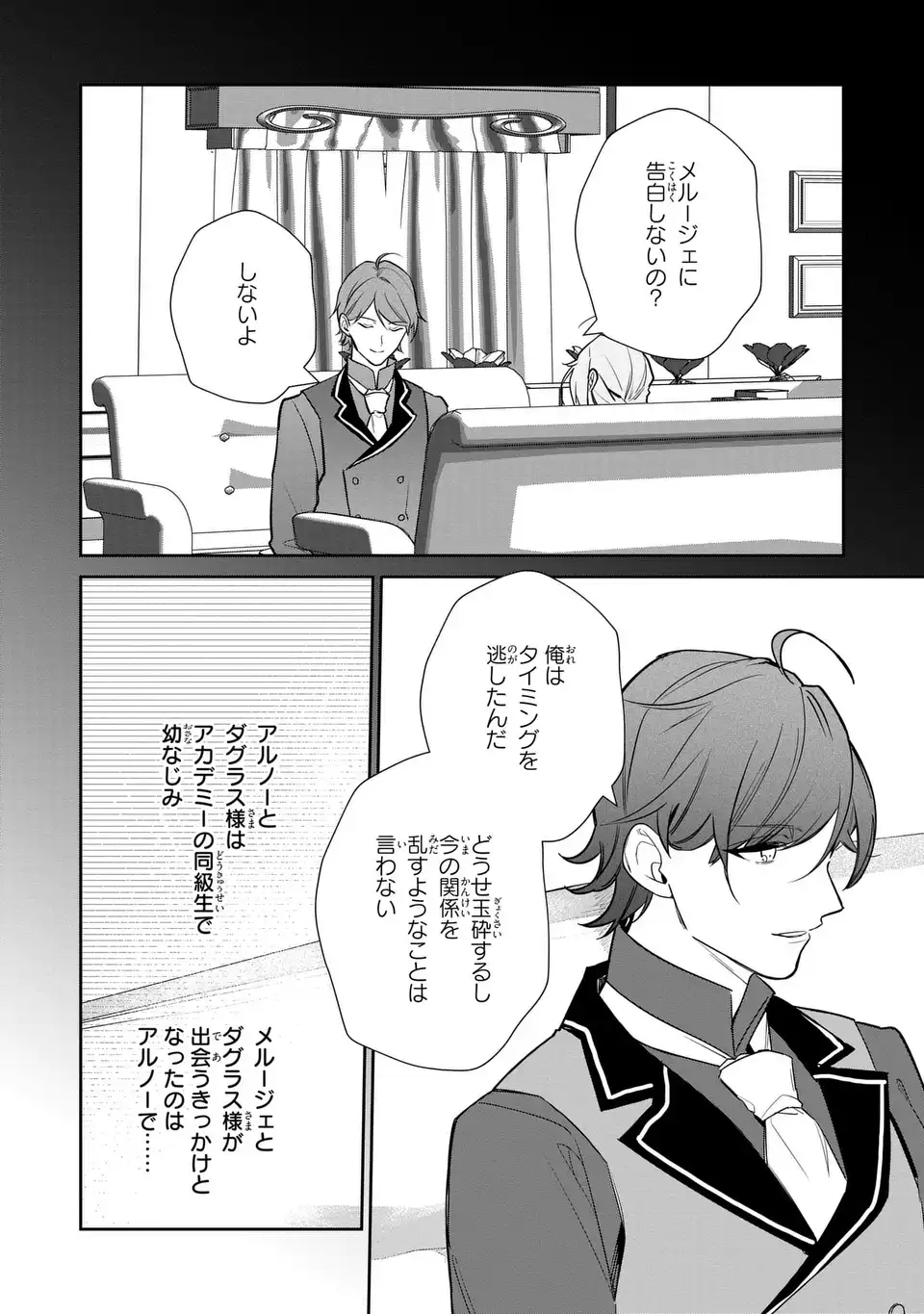 Kiraware Tsuma wa, Eiyuu Shougun to Rikon Shitai! - Ikinari Kaette Kite Dekiai Nante Shinjimasen. Chapter 15 22ページ