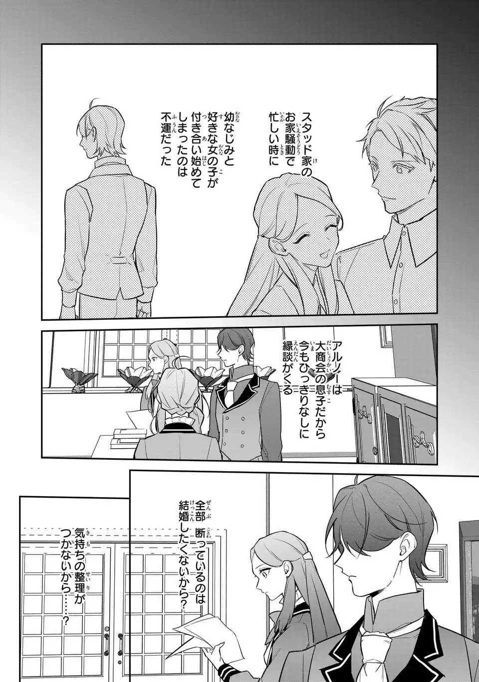 Kiraware Tsuma wa, Eiyuu Shougun to Rikon Shitai! - Ikinari Kaette Kite Dekiai Nante Shinjimasen. Chapter 15 23ページ