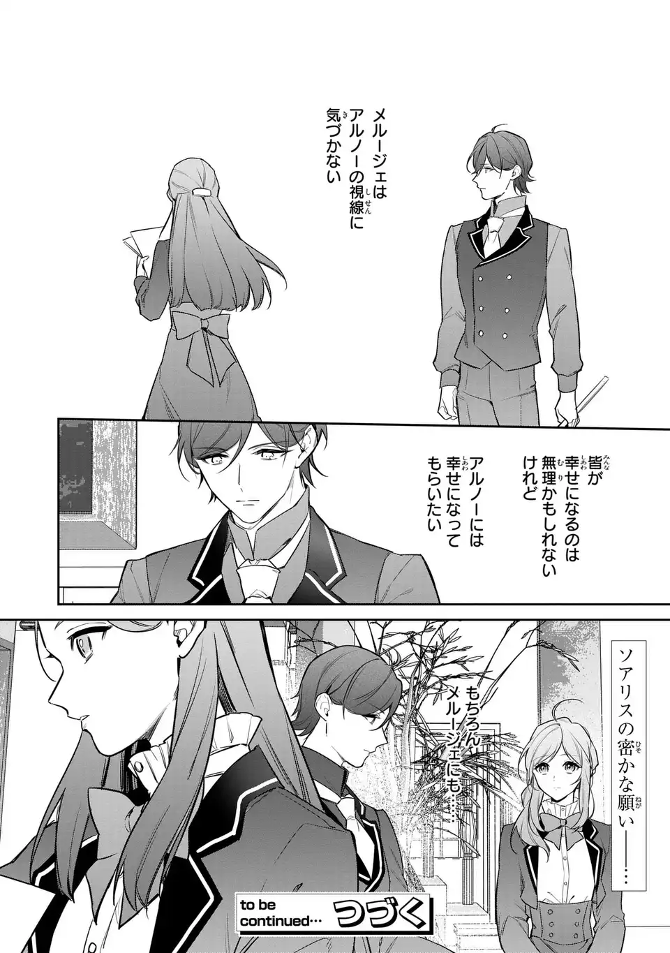 Kiraware Tsuma wa, Eiyuu Shougun to Rikon Shitai! - Ikinari Kaette Kite Dekiai Nante Shinjimasen. Chapter 15 24ページ