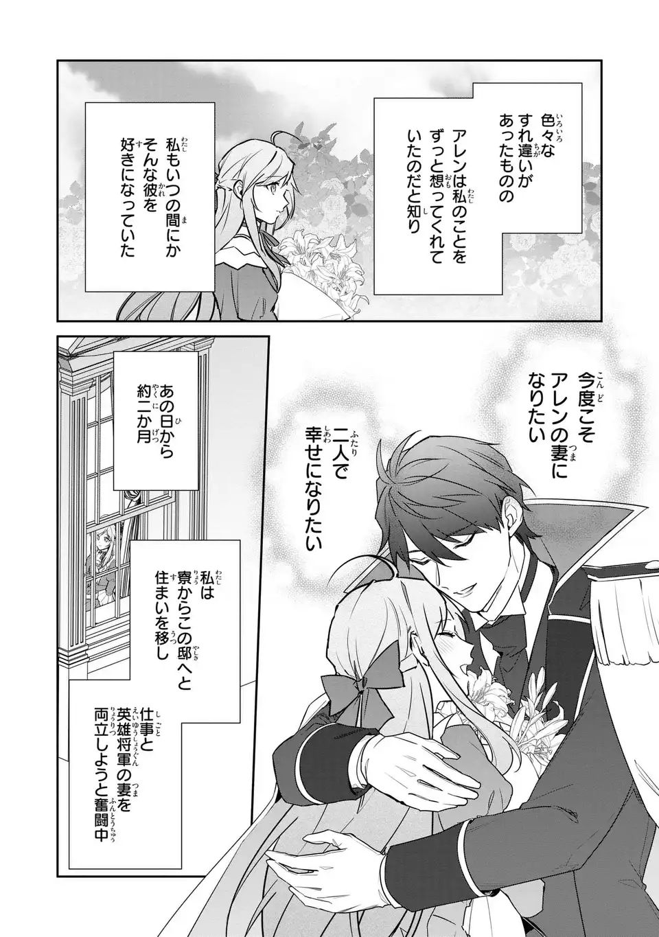 Kiraware Tsuma wa, Eiyuu Shougun to Rikon Shitai! - Ikinari Kaette Kite Dekiai Nante Shinjimasen. Chapter 15 4ページ