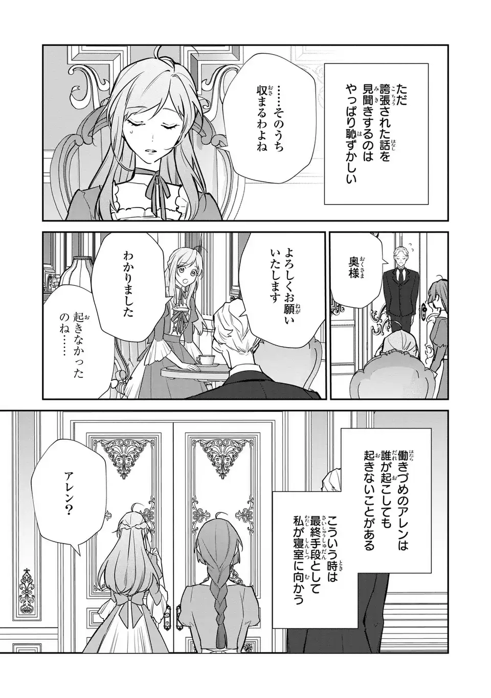 Kiraware Tsuma wa, Eiyuu Shougun to Rikon Shitai! - Ikinari Kaette Kite Dekiai Nante Shinjimasen. Chapter 15 5ページ