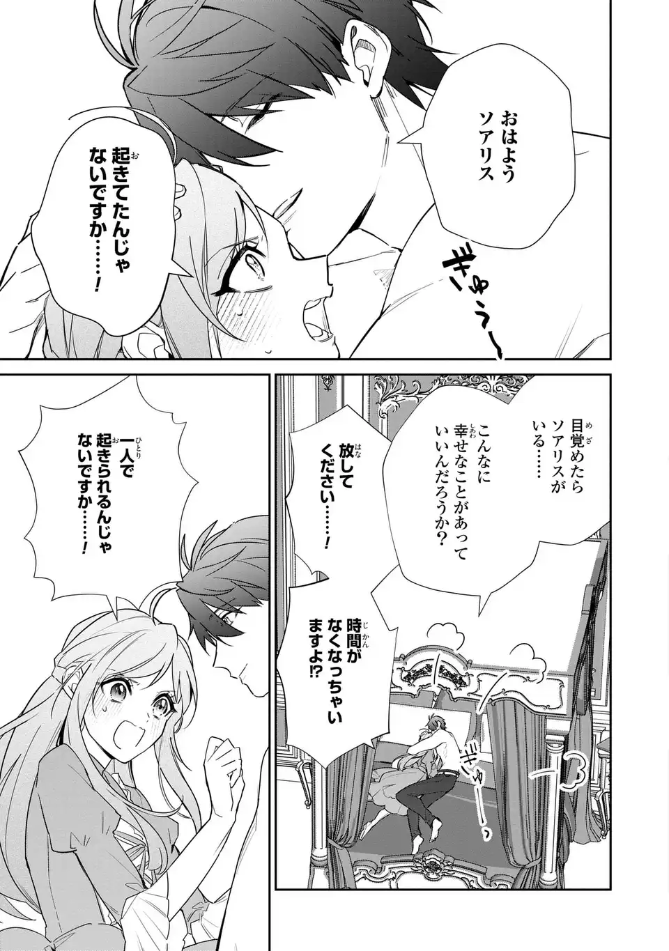 Kiraware Tsuma wa, Eiyuu Shougun to Rikon Shitai! - Ikinari Kaette Kite Dekiai Nante Shinjimasen. Chapter 15 7ページ