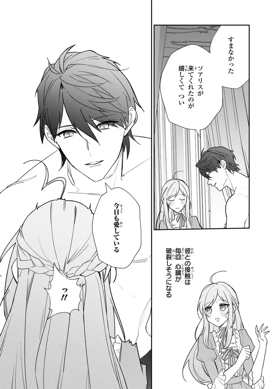 Kiraware Tsuma wa, Eiyuu Shougun to Rikon Shitai! - Ikinari Kaette Kite Dekiai Nante Shinjimasen. Chapter 15 8ページ