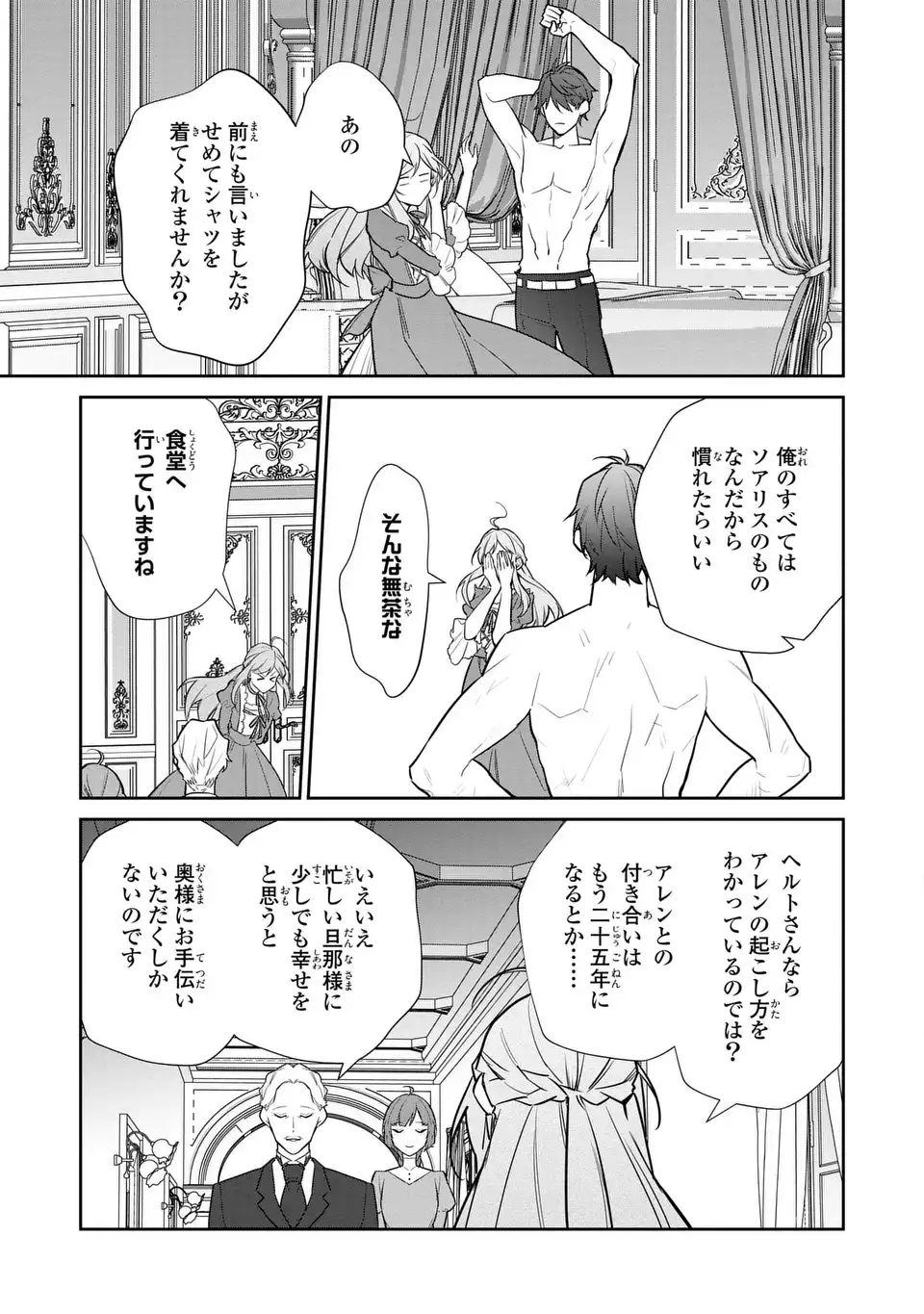 Kiraware Tsuma wa, Eiyuu Shougun to Rikon Shitai! - Ikinari Kaette Kite Dekiai Nante Shinjimasen. Chapter 15 9ページ