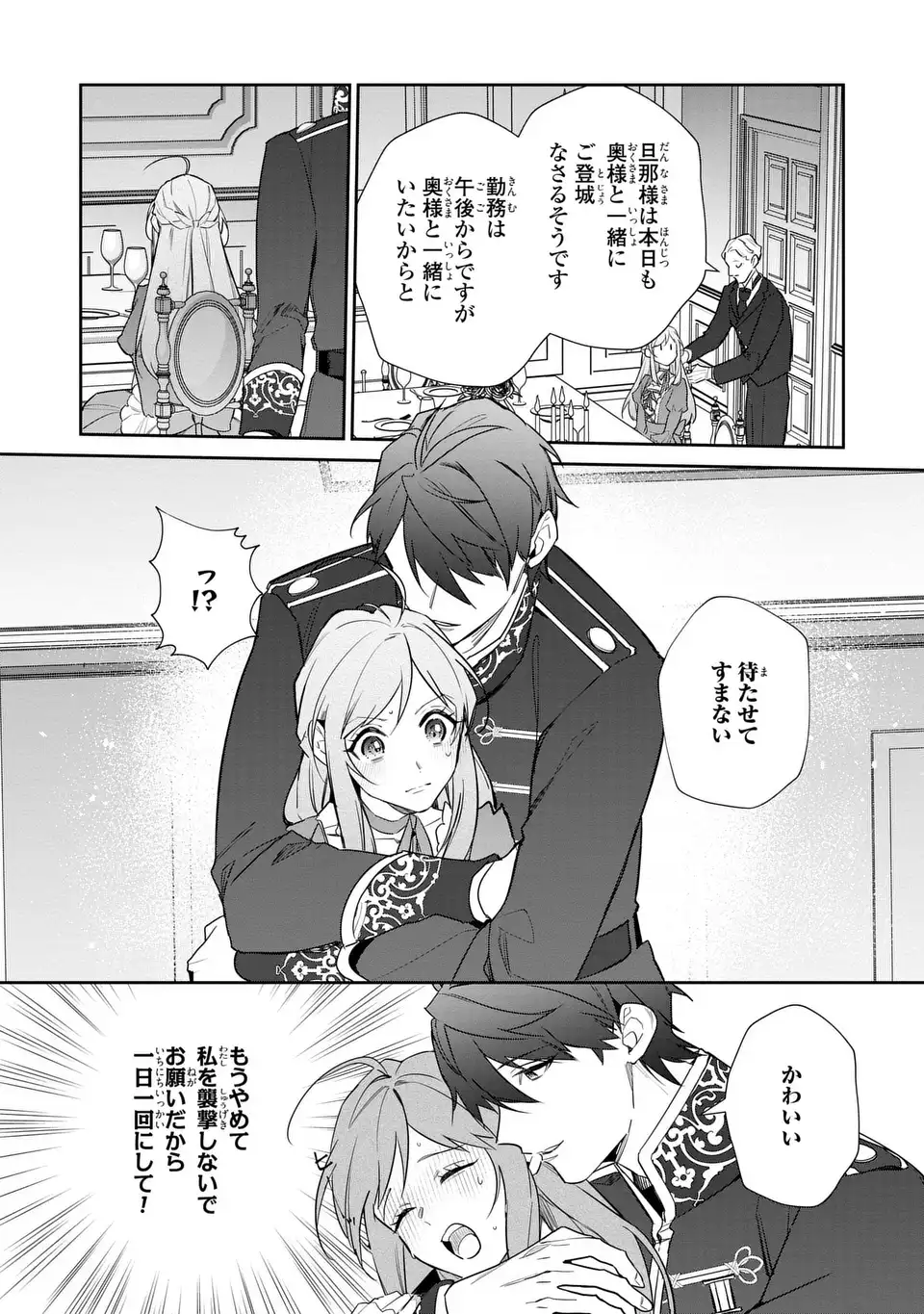 Kiraware Tsuma wa, Eiyuu Shougun to Rikon Shitai! - Ikinari Kaette Kite Dekiai Nante Shinjimasen. Chapter 15 10ページ