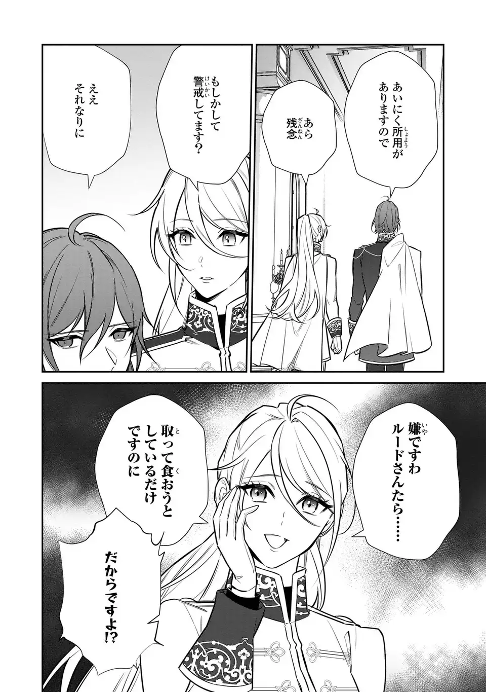 Kiraware Tsuma wa, Eiyuu Shougun to Rikon Shitai! - Ikinari Kaette Kite Dekiai Nante Shinjimasen. Chapter 16 2ページ