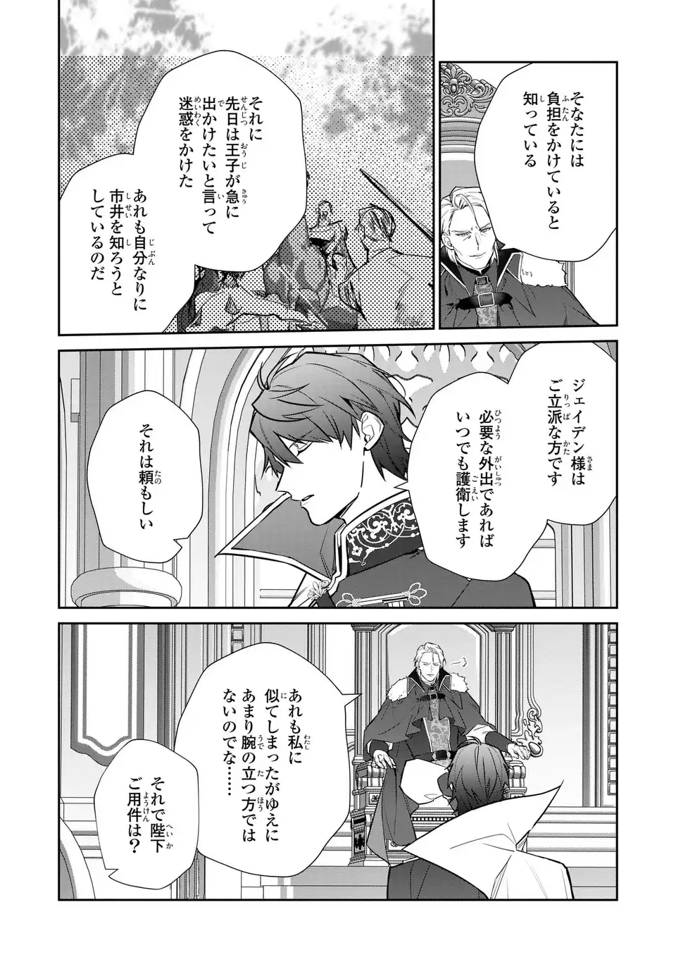 Kiraware Tsuma wa, Eiyuu Shougun to Rikon Shitai! - Ikinari Kaette Kite Dekiai Nante Shinjimasen. Chapter 16 12ページ