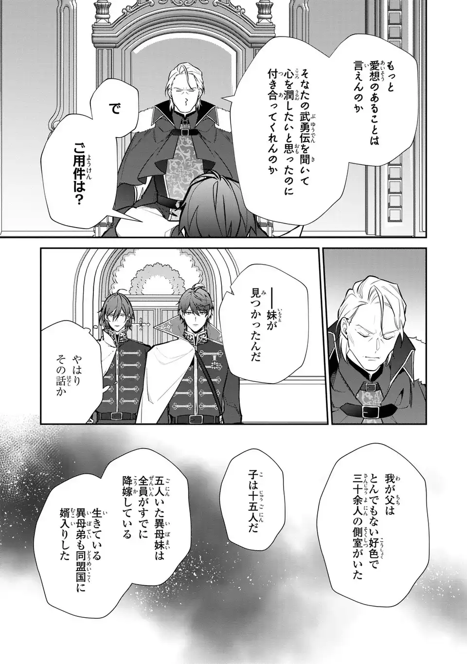 Kiraware Tsuma wa, Eiyuu Shougun to Rikon Shitai! - Ikinari Kaette Kite Dekiai Nante Shinjimasen. Chapter 16 13ページ
