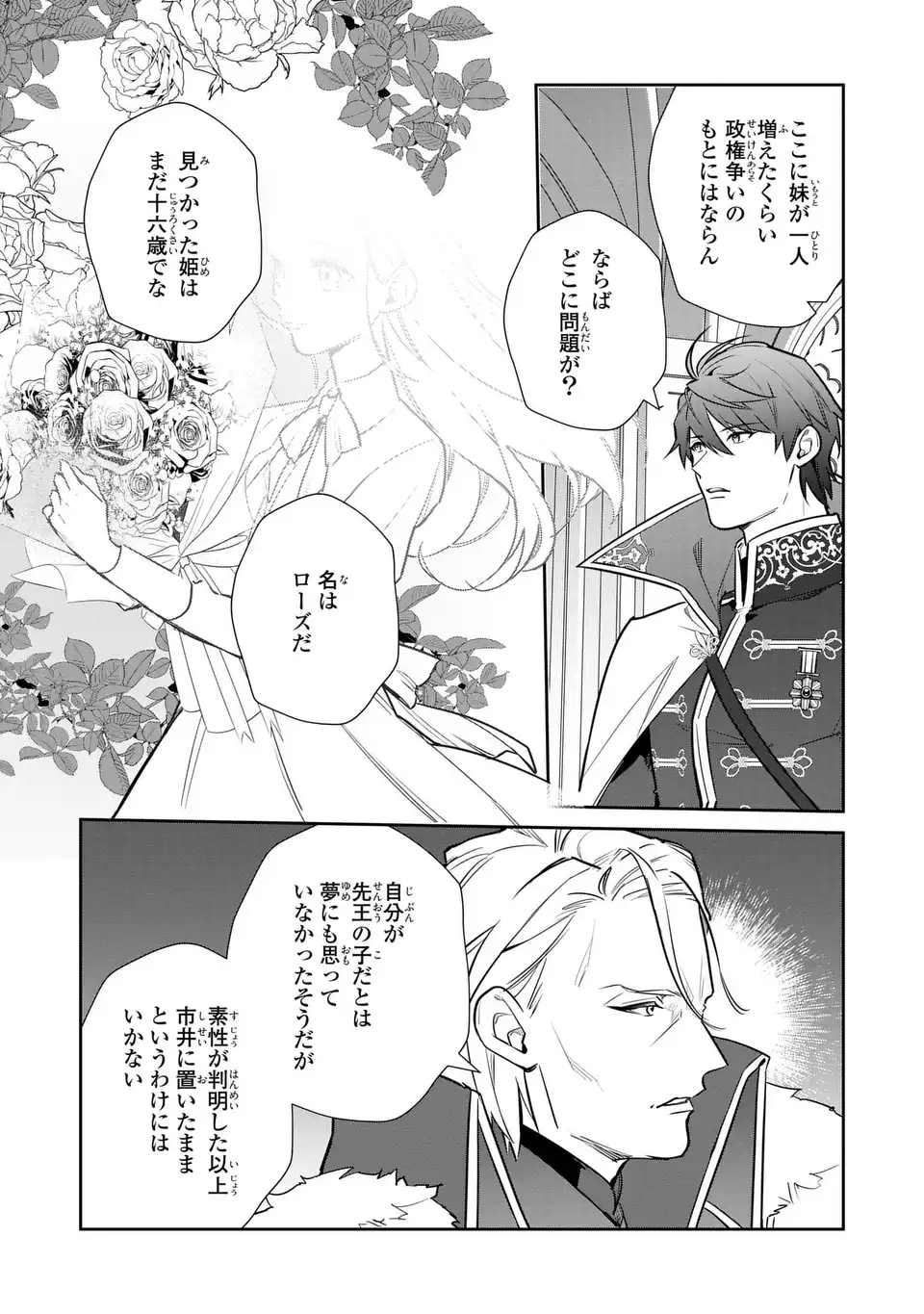 Kiraware Tsuma wa, Eiyuu Shougun to Rikon Shitai! - Ikinari Kaette Kite Dekiai Nante Shinjimasen. Chapter 16 14ページ