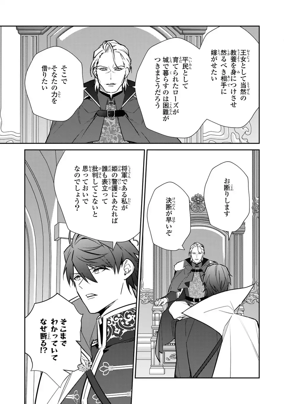 Kiraware Tsuma wa, Eiyuu Shougun to Rikon Shitai! - Ikinari Kaette Kite Dekiai Nante Shinjimasen. Chapter 16 15ページ