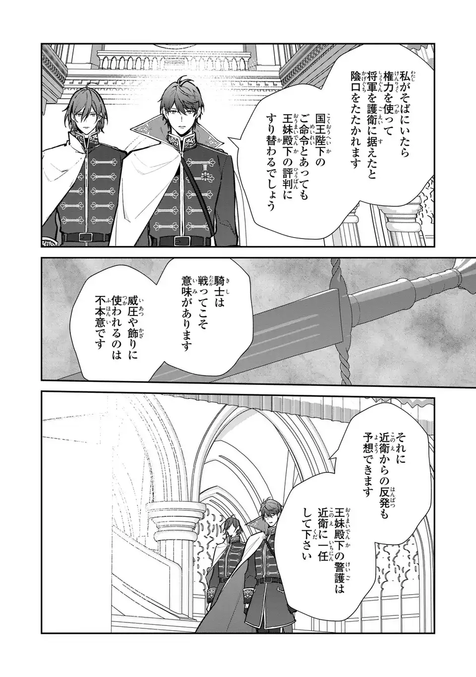Kiraware Tsuma wa, Eiyuu Shougun to Rikon Shitai! - Ikinari Kaette Kite Dekiai Nante Shinjimasen. Chapter 16 16ページ