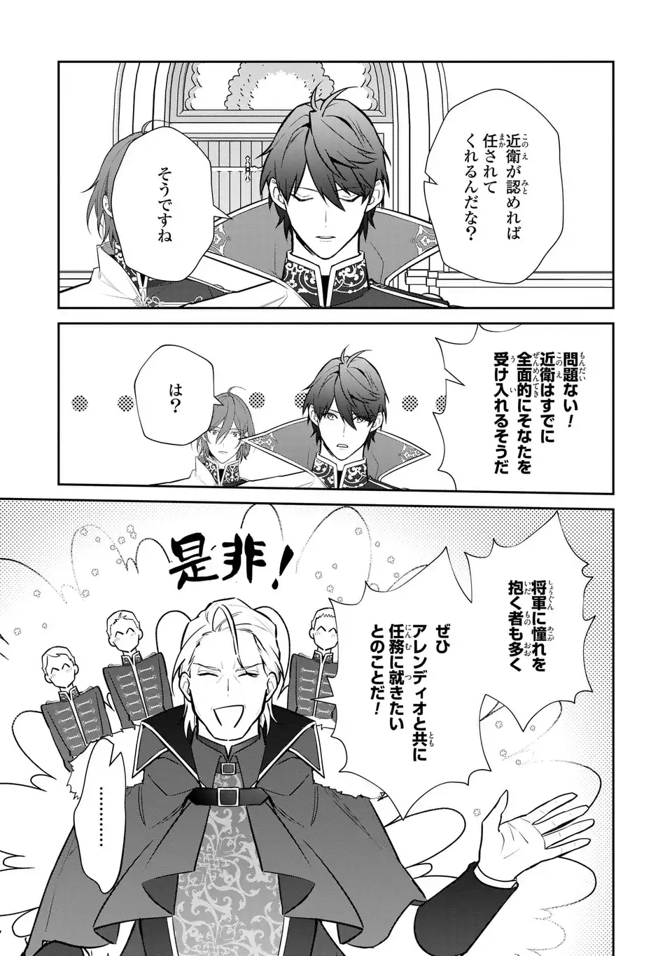 Kiraware Tsuma wa, Eiyuu Shougun to Rikon Shitai! - Ikinari Kaette Kite Dekiai Nante Shinjimasen. Chapter 16 17ページ
