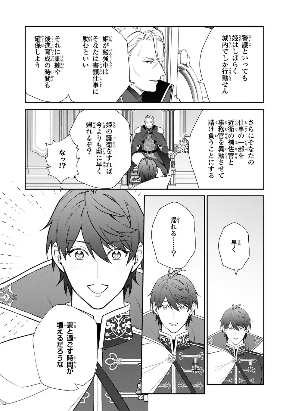 Kiraware Tsuma wa, Eiyuu Shougun to Rikon Shitai! - Ikinari Kaette Kite Dekiai Nante Shinjimasen. Chapter 16 18ページ